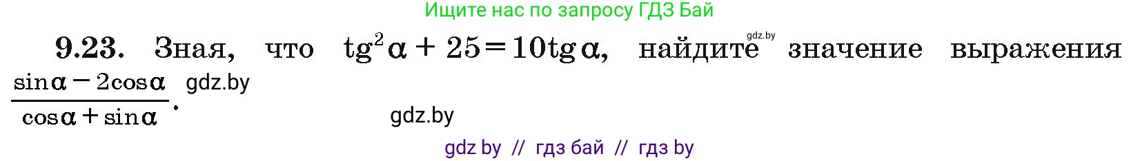 Алгебра, 10 класс Сборник задач, авторы: Арефьева Ирина Глебовна, Пирютко Ольга Николаевна, издательство Народная асвета, Минск, 2020, белого цвета, страница 47, номер 9.23, Условие