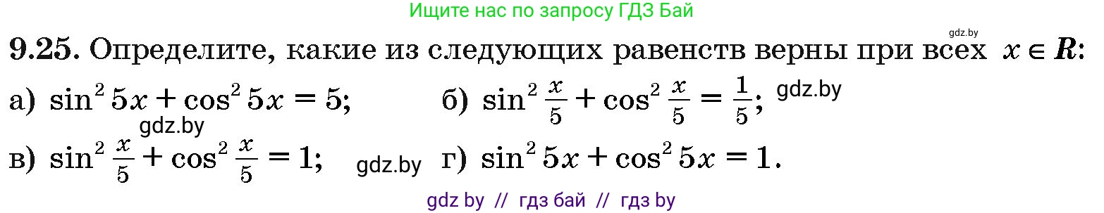 Алгебра, 10 класс Сборник задач, авторы: Арефьева Ирина Глебовна, Пирютко Ольга Николаевна, издательство Народная асвета, Минск, 2020, белого цвета, страница 47, номер 9.25, Условие