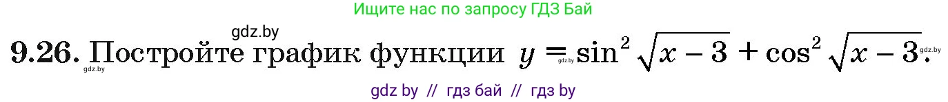 Алгебра, 10 класс Сборник задач, авторы: Арефьева Ирина Глебовна, Пирютко Ольга Николаевна, издательство Народная асвета, Минск, 2020, белого цвета, страница 48, номер 9.26, Условие
