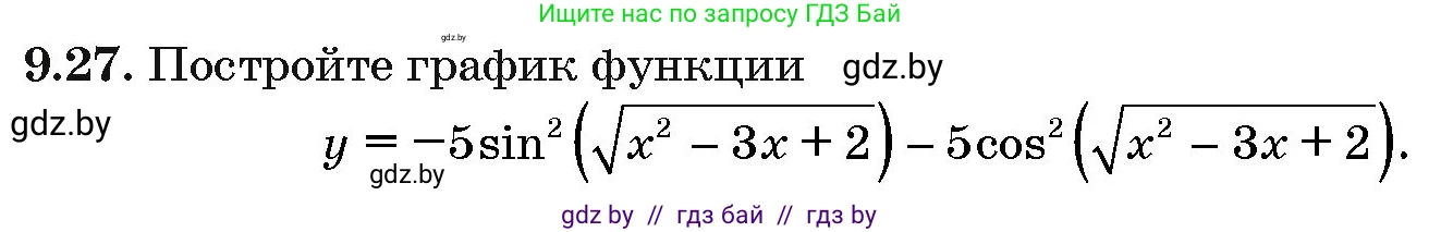 Алгебра, 10 класс Сборник задач, авторы: Арефьева Ирина Глебовна, Пирютко Ольга Николаевна, издательство Народная асвета, Минск, 2020, белого цвета, страница 48, номер 9.27, Условие