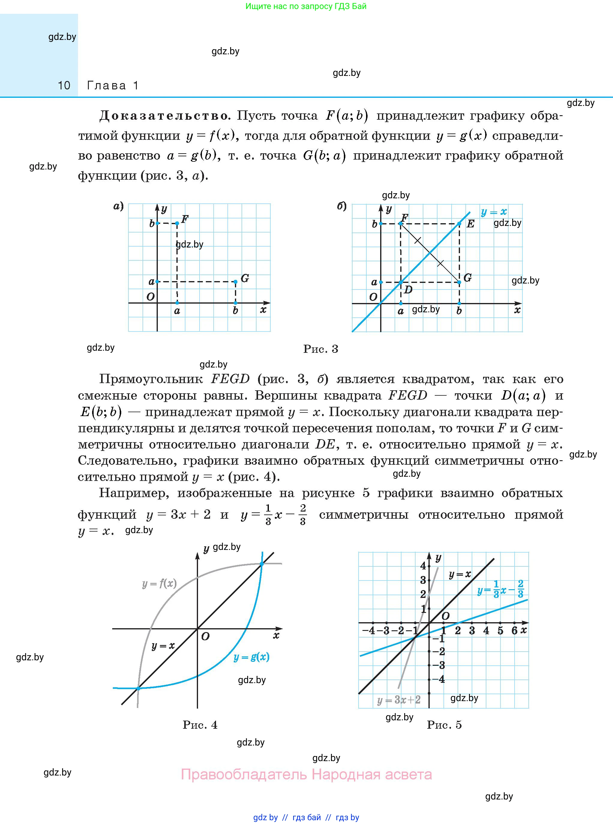 Алгебра, 10 класс Сборник задач, авторы: Арефьева Ирина Глебовна, Пирютко Ольга Николаевна, издательство Народная асвета, Минск, 2020, белого цвета, страница 10