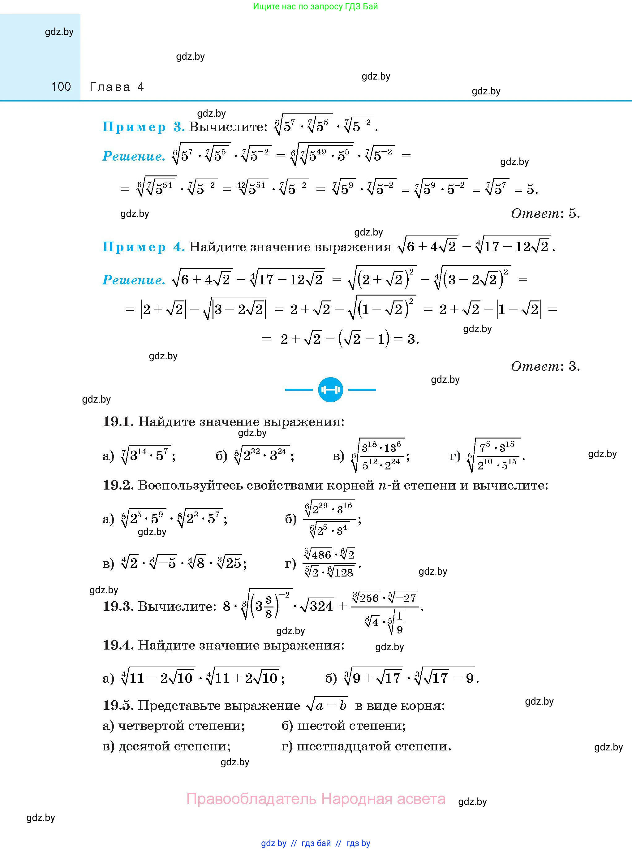 Алгебра, 10 класс Сборник задач, авторы: Арефьева Ирина Глебовна, Пирютко Ольга Николаевна, издательство Народная асвета, Минск, 2020, белого цвета, страница 100