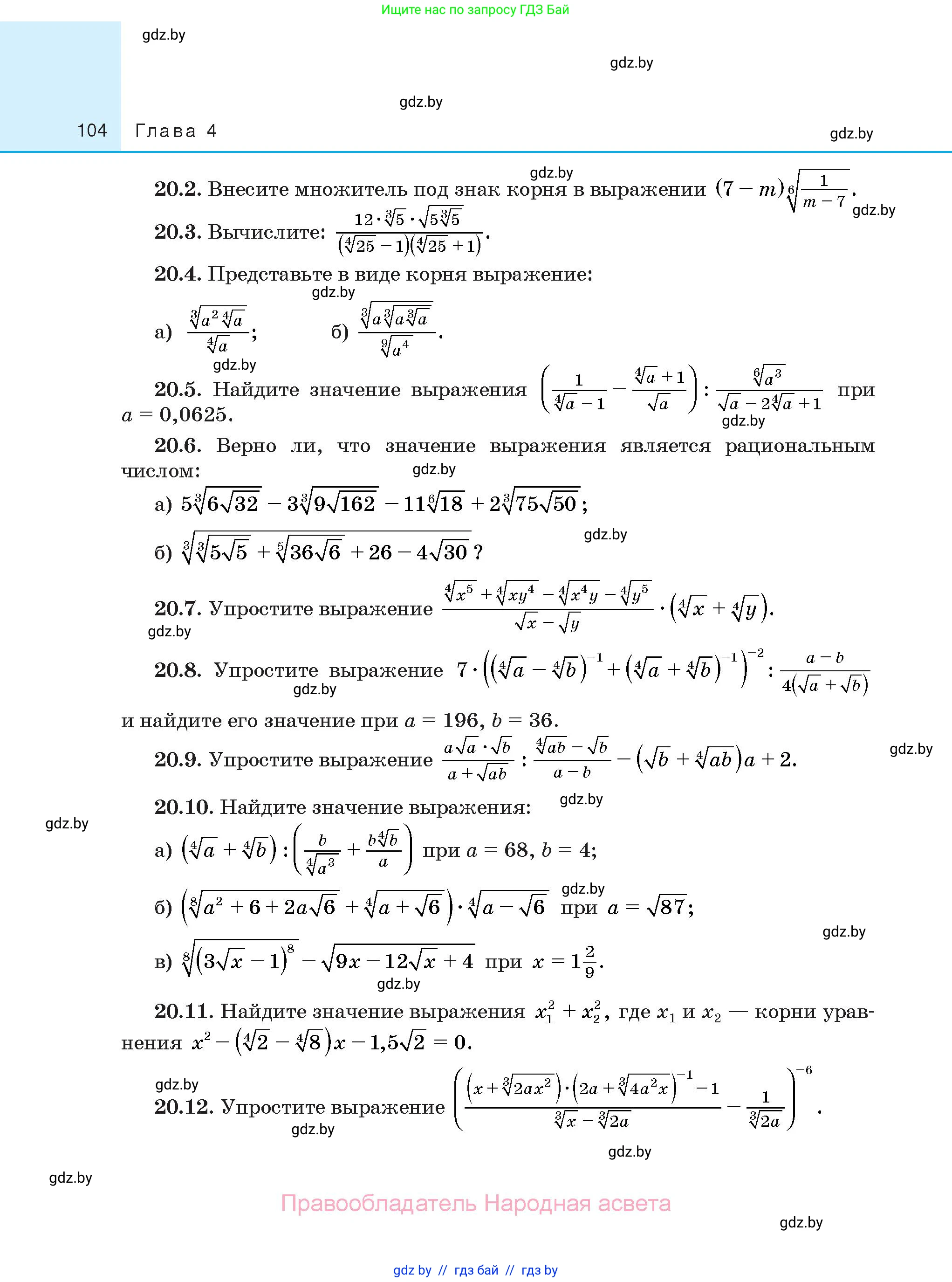 Алгебра, 10 класс Сборник задач, авторы: Арефьева Ирина Глебовна, Пирютко Ольга Николаевна, издательство Народная асвета, Минск, 2020, белого цвета, страница 104