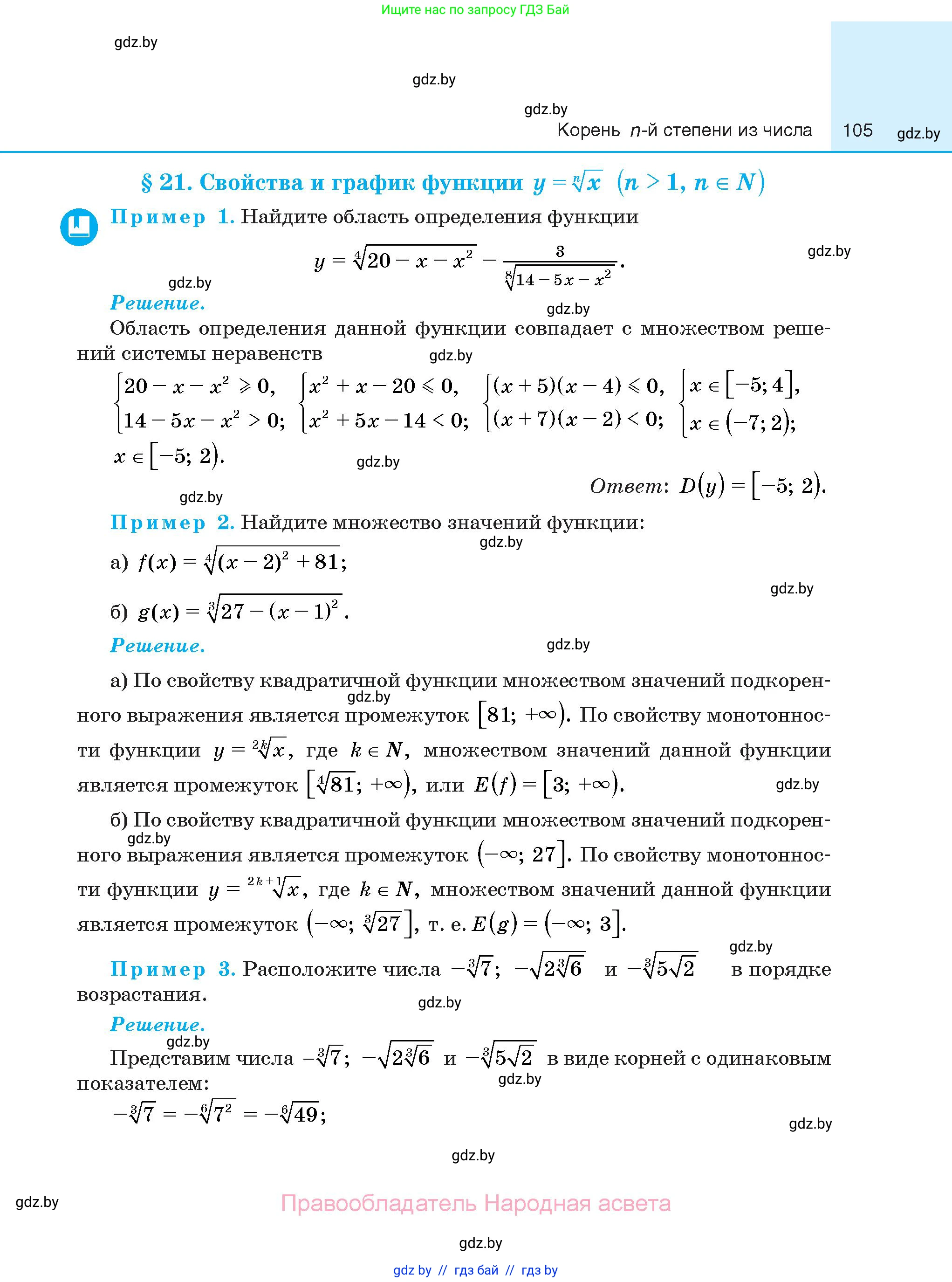 Алгебра, 10 класс Сборник задач, авторы: Арефьева Ирина Глебовна, Пирютко Ольга Николаевна, издательство Народная асвета, Минск, 2020, белого цвета, страница 105