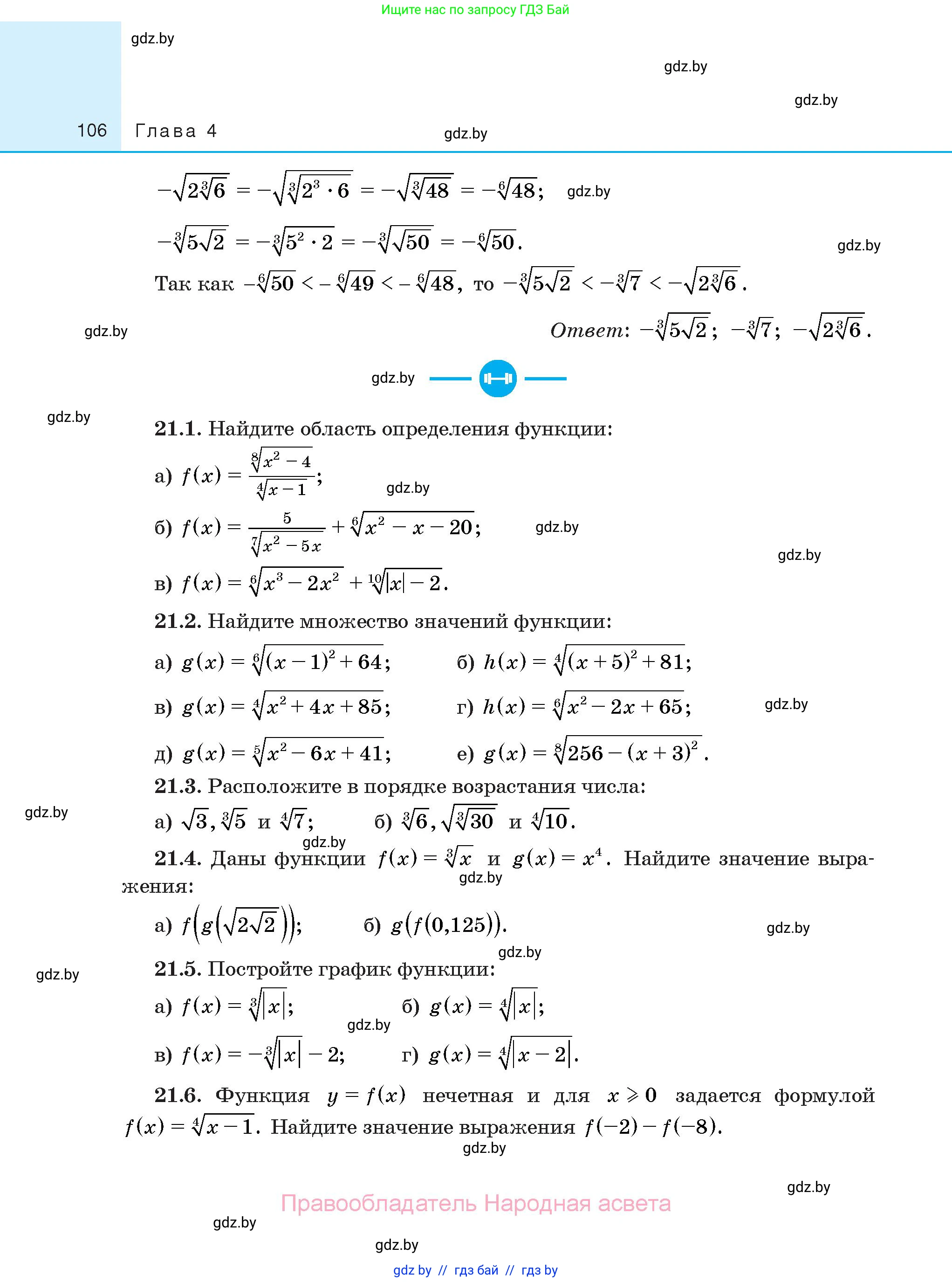 Алгебра, 10 класс Сборник задач, авторы: Арефьева Ирина Глебовна, Пирютко Ольга Николаевна, издательство Народная асвета, Минск, 2020, белого цвета, страница 106