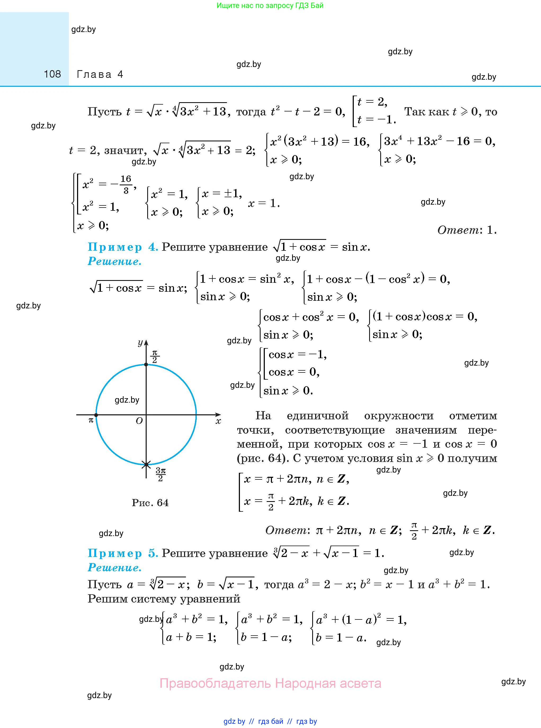 Алгебра, 10 класс Сборник задач, авторы: Арефьева Ирина Глебовна, Пирютко Ольга Николаевна, издательство Народная асвета, Минск, 2020, белого цвета, страница 108