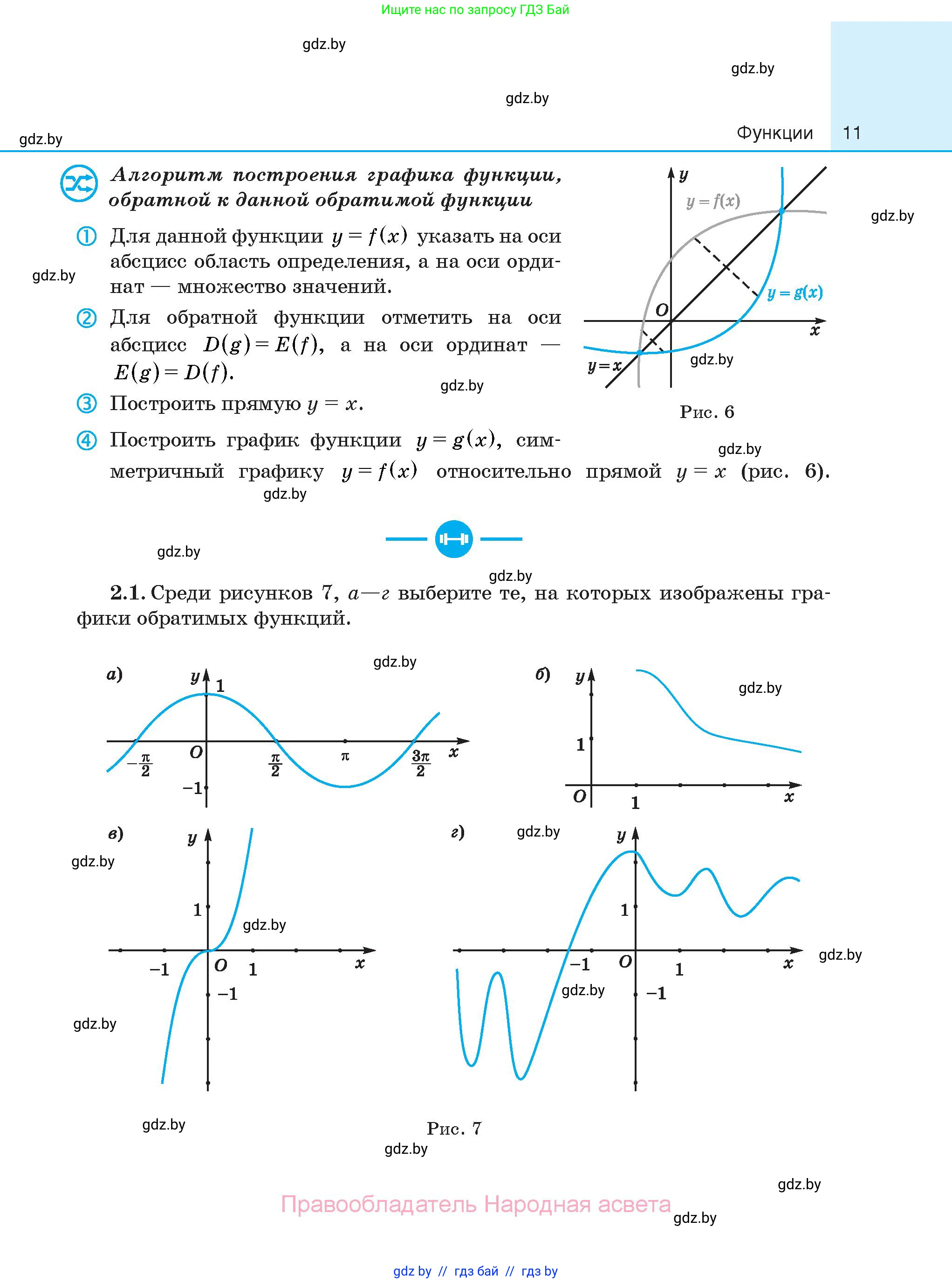 Алгебра, 10 класс Сборник задач, авторы: Арефьева Ирина Глебовна, Пирютко Ольга Николаевна, издательство Народная асвета, Минск, 2020, белого цвета, страница 11