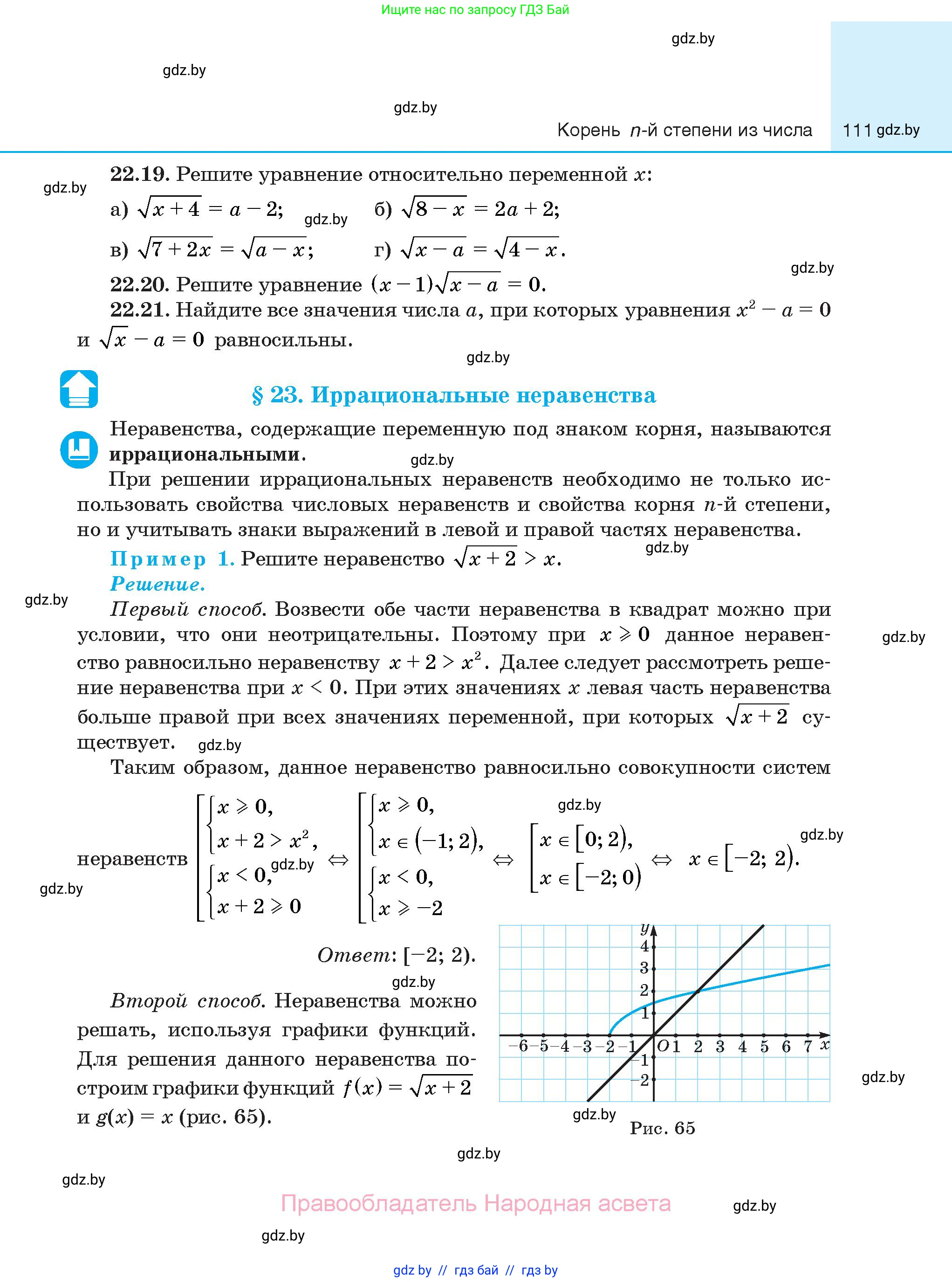 Алгебра, 10 класс Сборник задач, авторы: Арефьева Ирина Глебовна, Пирютко Ольга Николаевна, издательство Народная асвета, Минск, 2020, белого цвета, страница 111