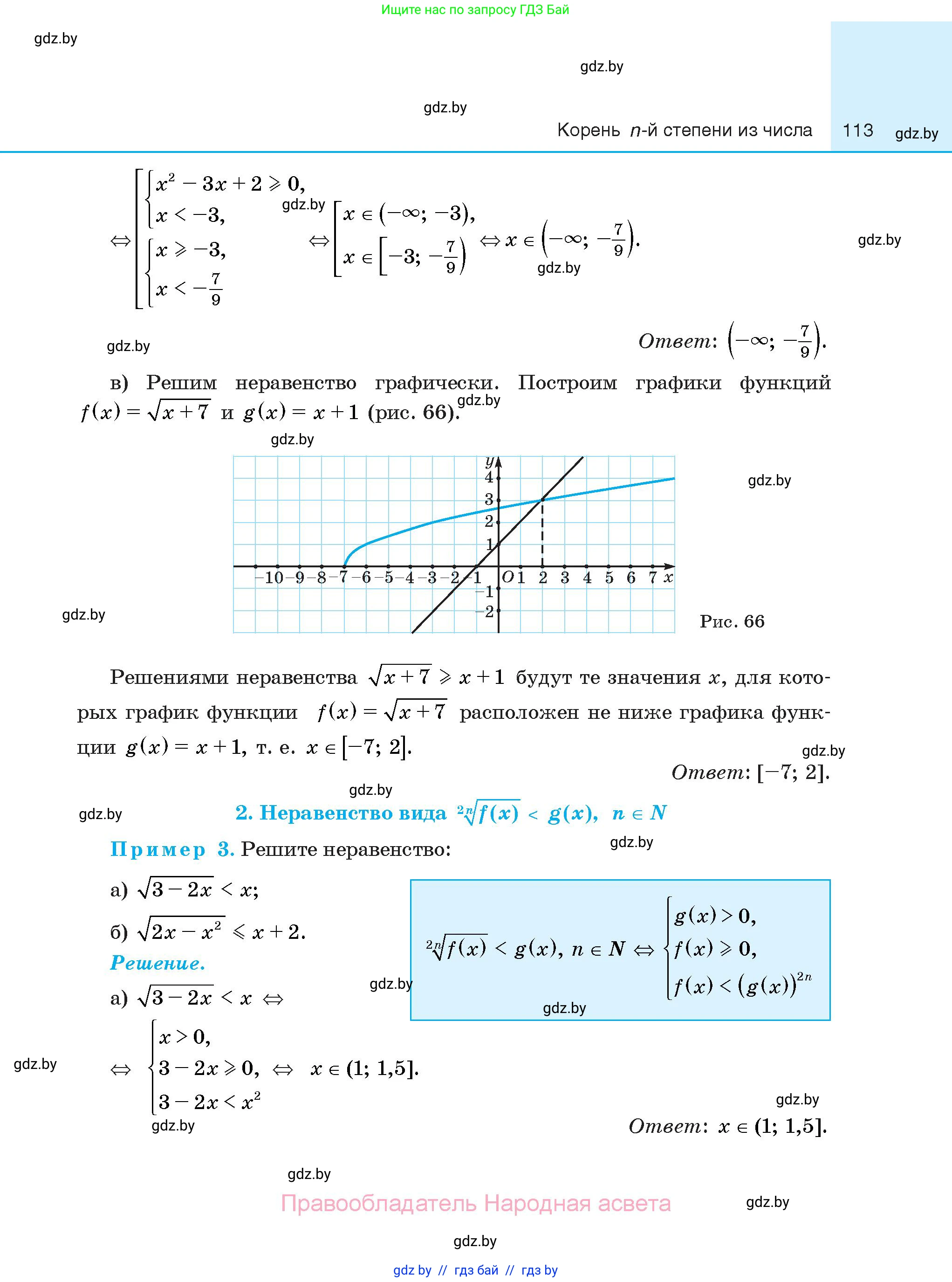 Алгебра, 10 класс Сборник задач, авторы: Арефьева Ирина Глебовна, Пирютко Ольга Николаевна, издательство Народная асвета, Минск, 2020, белого цвета, страница 113