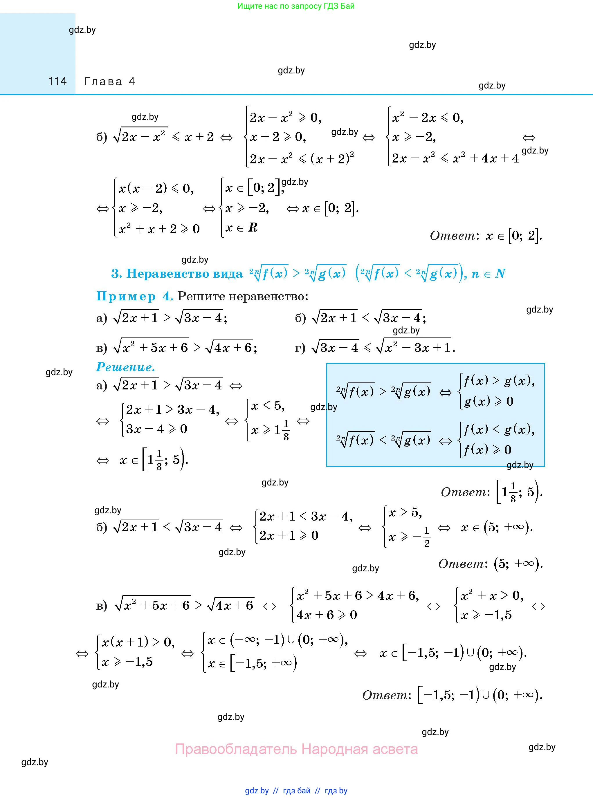 Алгебра, 10 класс Сборник задач, авторы: Арефьева Ирина Глебовна, Пирютко Ольга Николаевна, издательство Народная асвета, Минск, 2020, белого цвета, страница 114