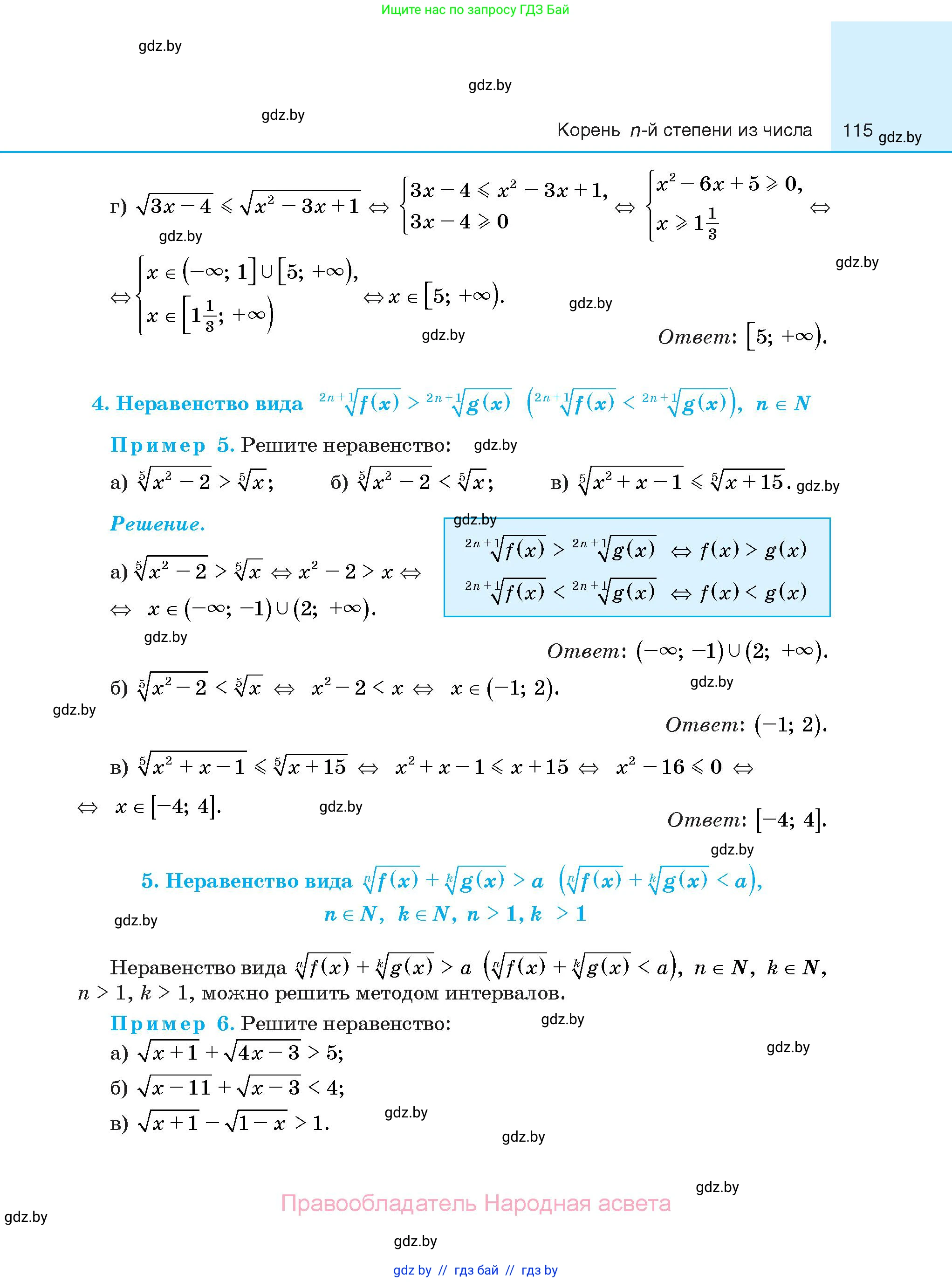Алгебра, 10 класс Сборник задач, авторы: Арефьева Ирина Глебовна, Пирютко Ольга Николаевна, издательство Народная асвета, Минск, 2020, белого цвета, страница 115