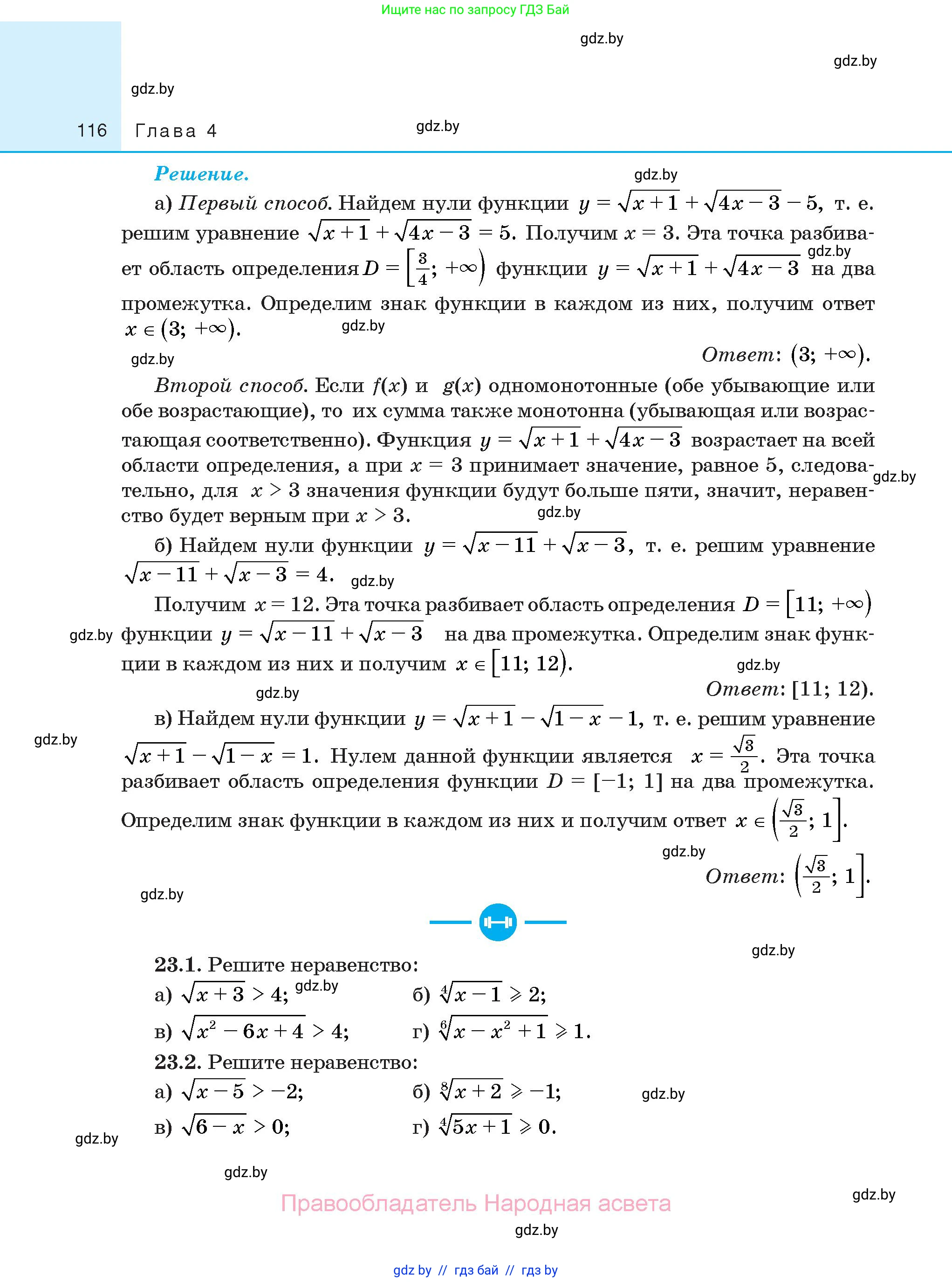 Алгебра, 10 класс Сборник задач, авторы: Арефьева Ирина Глебовна, Пирютко Ольга Николаевна, издательство Народная асвета, Минск, 2020, белого цвета, страница 116