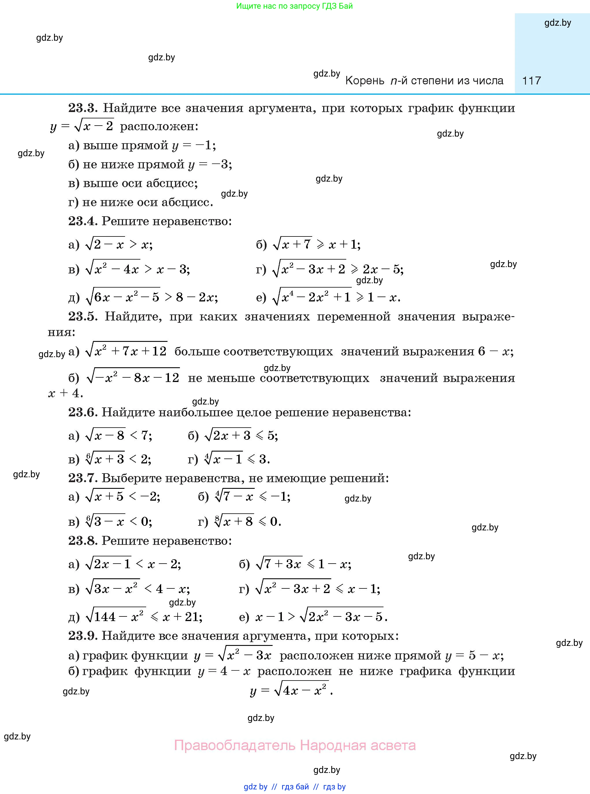 Алгебра, 10 класс Сборник задач, авторы: Арефьева Ирина Глебовна, Пирютко Ольга Николаевна, издательство Народная асвета, Минск, 2020, белого цвета, страница 117