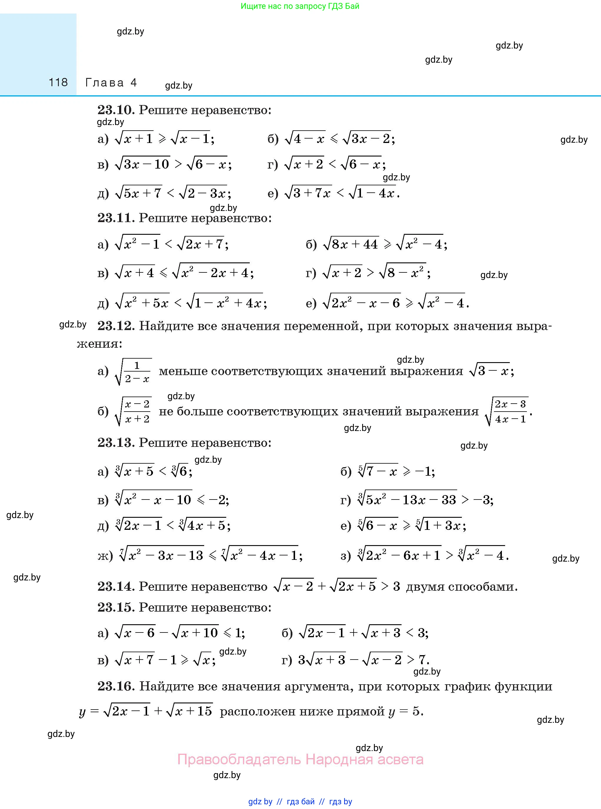 Алгебра, 10 класс Сборник задач, авторы: Арефьева Ирина Глебовна, Пирютко Ольга Николаевна, издательство Народная асвета, Минск, 2020, белого цвета, страница 118