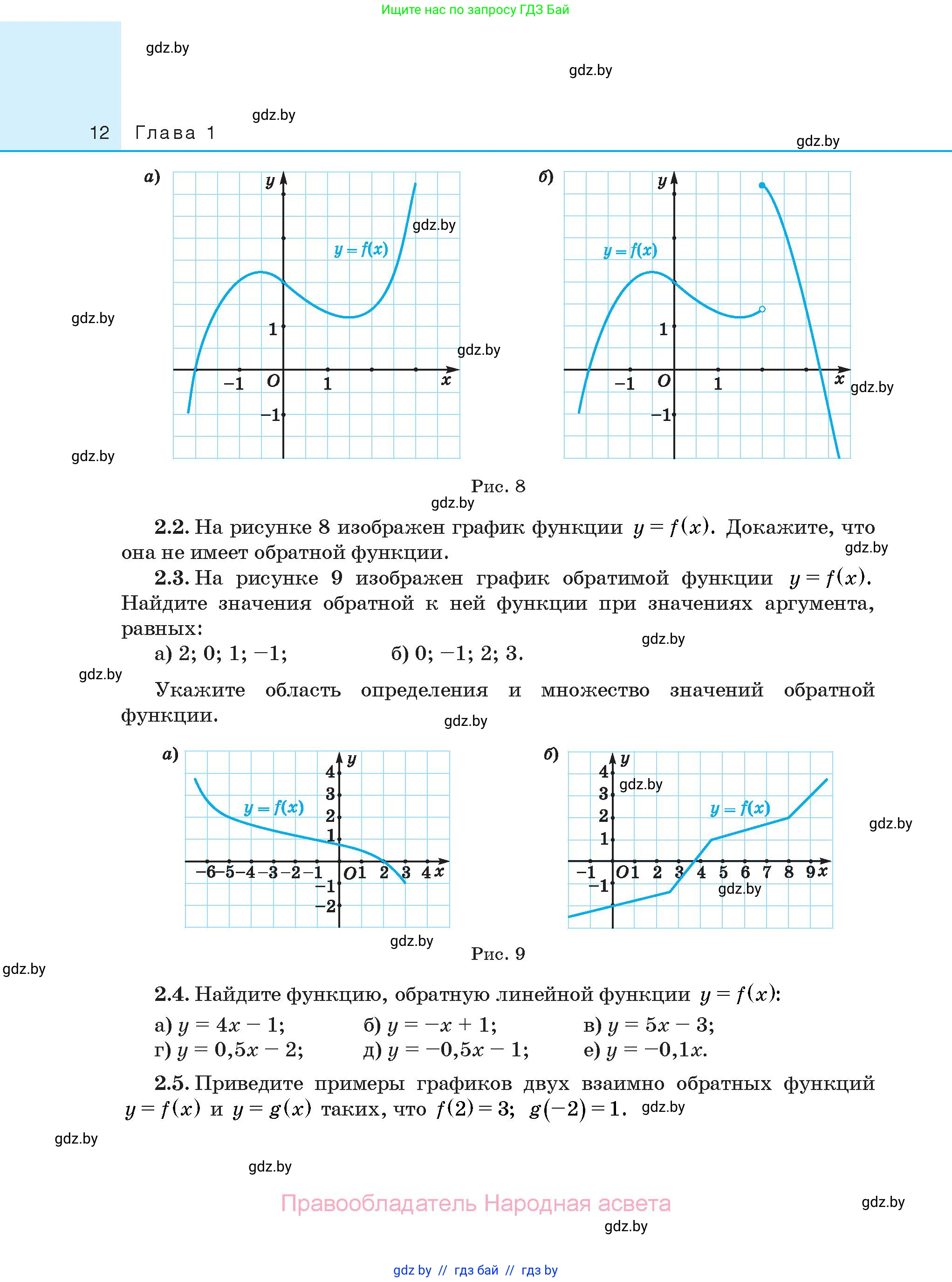 Алгебра, 10 класс Сборник задач, авторы: Арефьева Ирина Глебовна, Пирютко Ольга Николаевна, издательство Народная асвета, Минск, 2020, белого цвета, страница 12