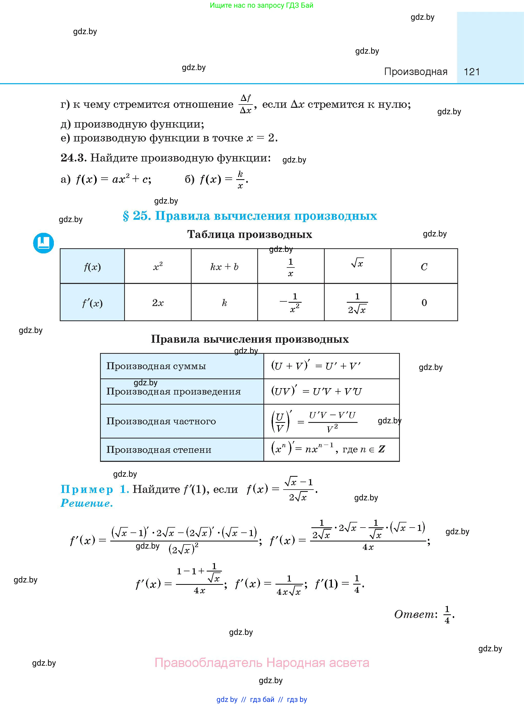 Алгебра, 10 класс Сборник задач, авторы: Арефьева Ирина Глебовна, Пирютко Ольга Николаевна, издательство Народная асвета, Минск, 2020, белого цвета, страница 121