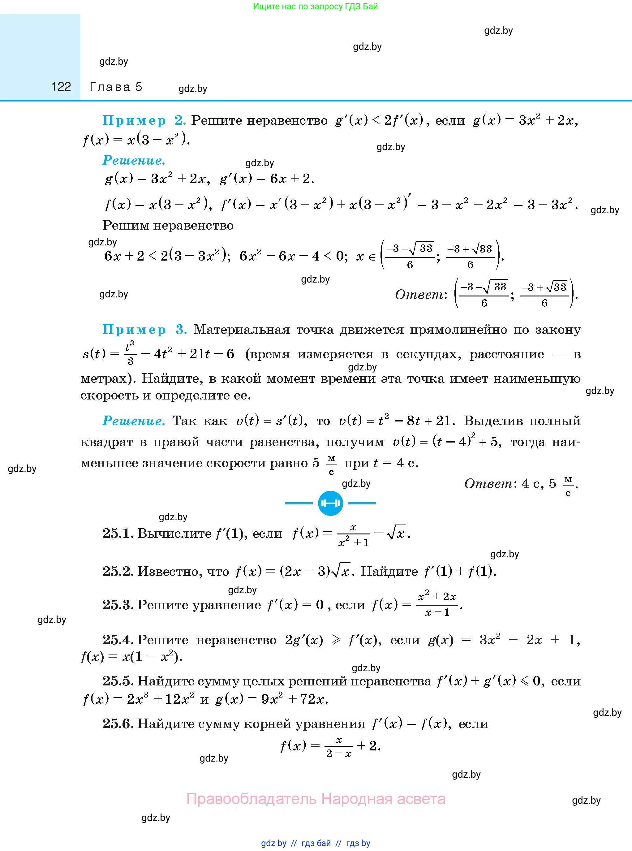 Алгебра, 10 класс Сборник задач, авторы: Арефьева Ирина Глебовна, Пирютко Ольга Николаевна, издательство Народная асвета, Минск, 2020, белого цвета, страница 122