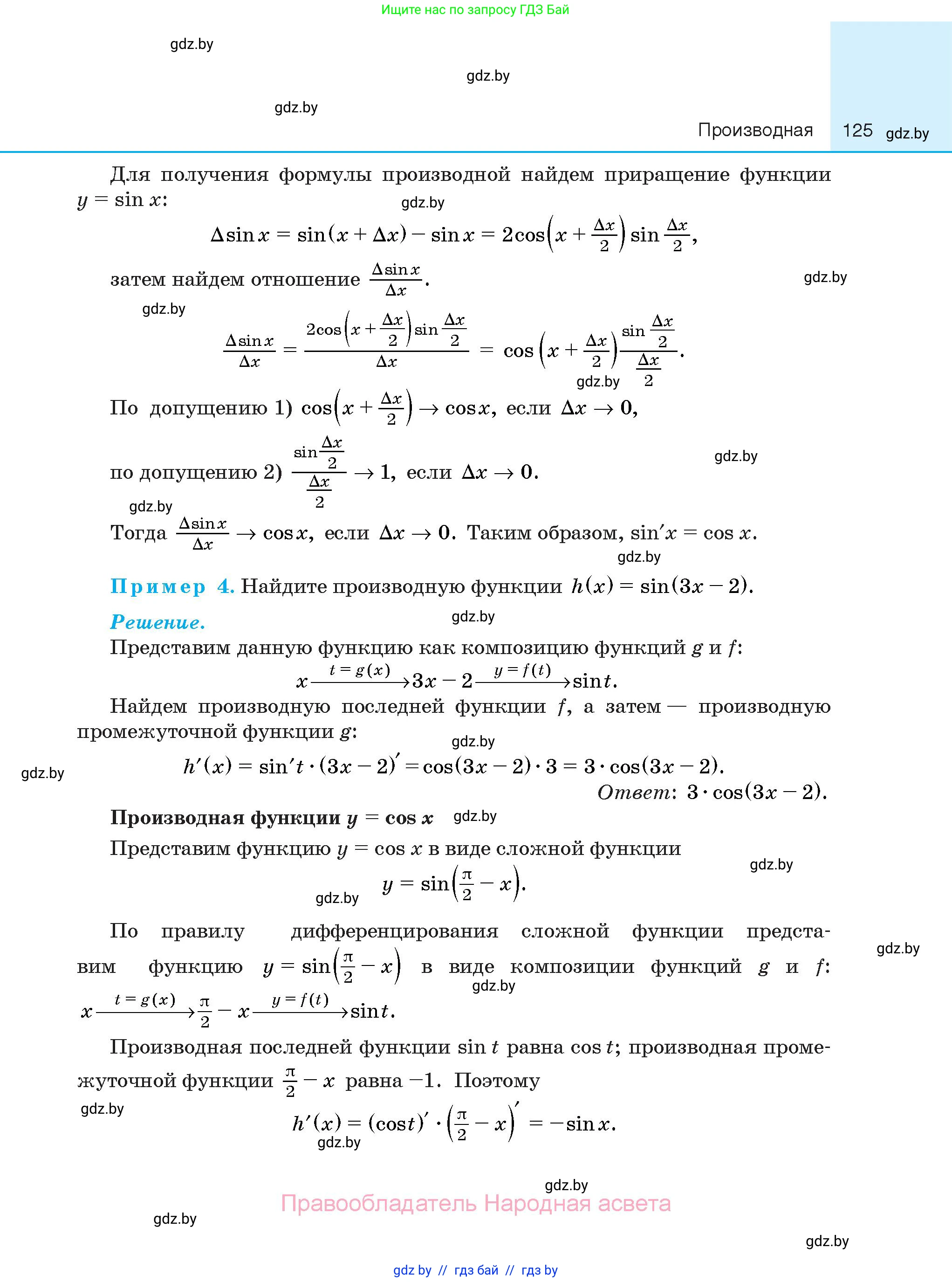 Алгебра, 10 класс Сборник задач, авторы: Арефьева Ирина Глебовна, Пирютко Ольга Николаевна, издательство Народная асвета, Минск, 2020, белого цвета, страница 125