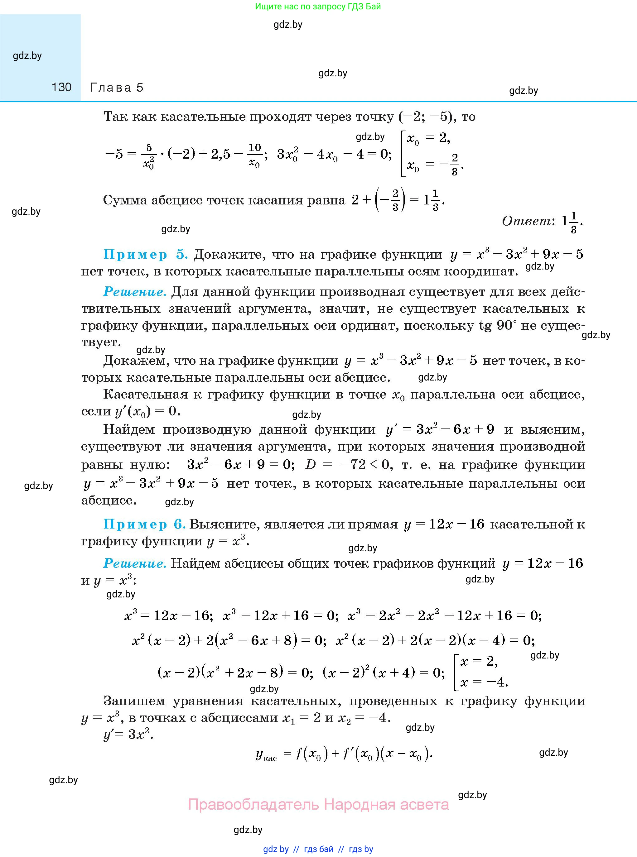 Алгебра, 10 класс Сборник задач, авторы: Арефьева Ирина Глебовна, Пирютко Ольга Николаевна, издательство Народная асвета, Минск, 2020, белого цвета, страница 130