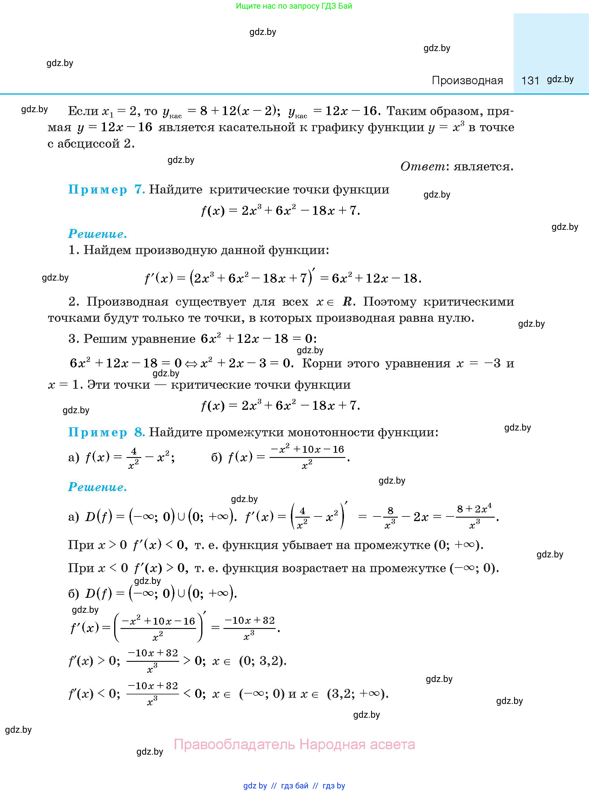 Алгебра, 10 класс Сборник задач, авторы: Арефьева Ирина Глебовна, Пирютко Ольга Николаевна, издательство Народная асвета, Минск, 2020, белого цвета, страница 131