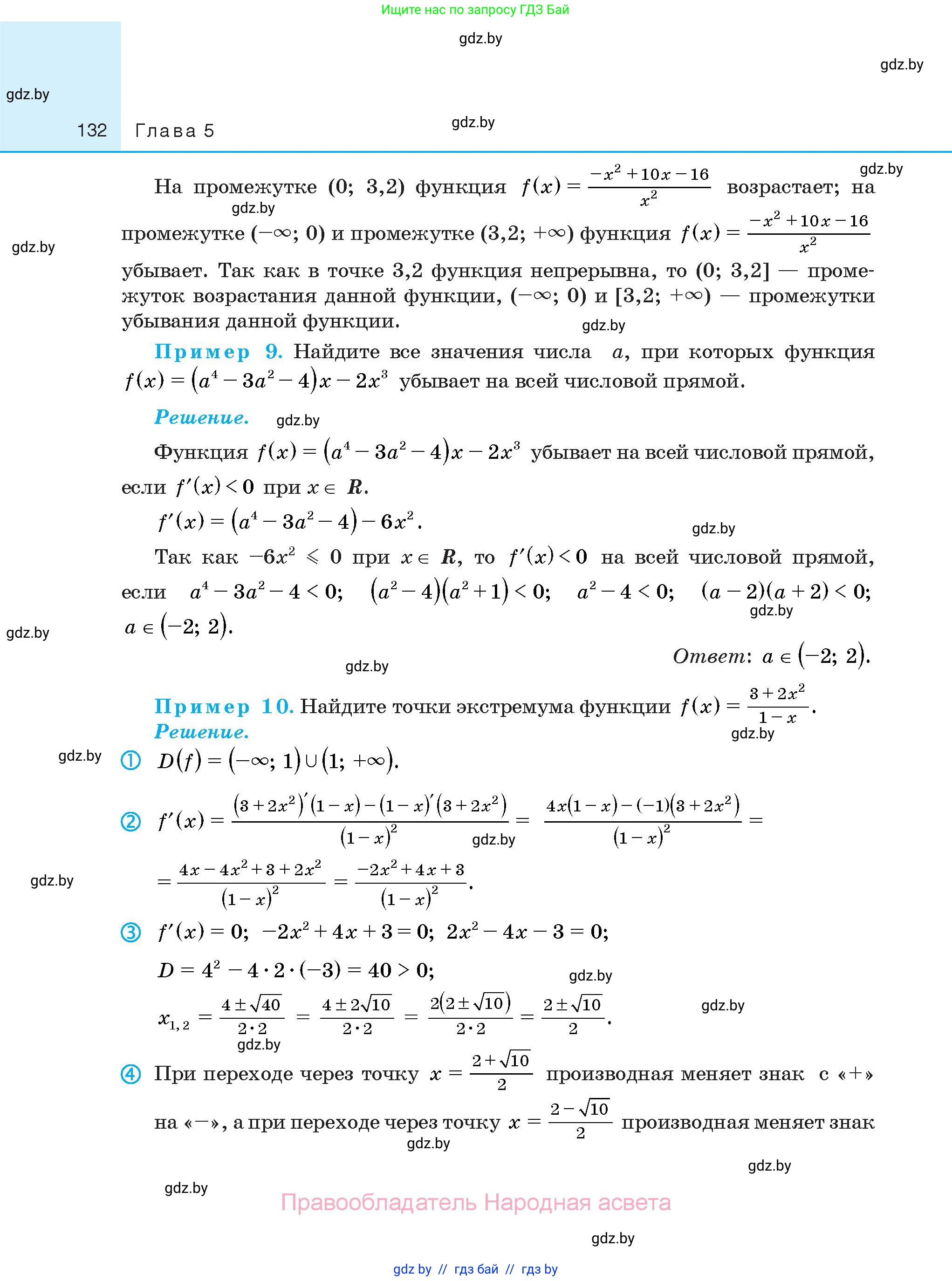 Алгебра, 10 класс Сборник задач, авторы: Арефьева Ирина Глебовна, Пирютко Ольга Николаевна, издательство Народная асвета, Минск, 2020, белого цвета, страница 132