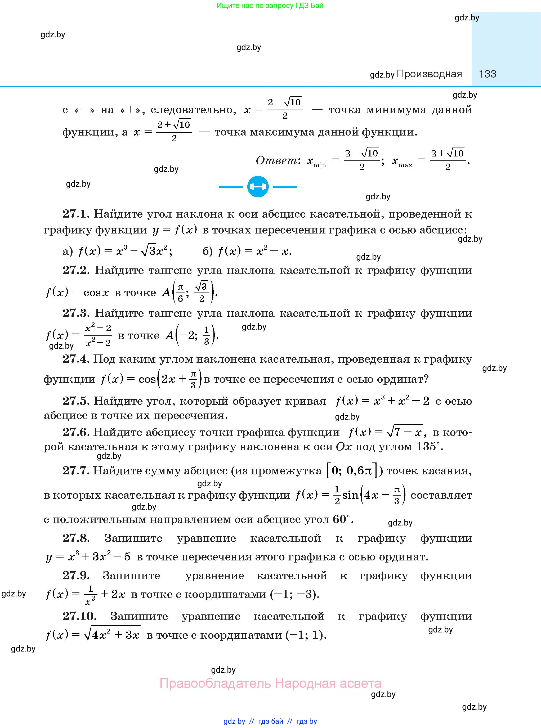 Алгебра, 10 класс Сборник задач, авторы: Арефьева Ирина Глебовна, Пирютко Ольга Николаевна, издательство Народная асвета, Минск, 2020, белого цвета, страница 133