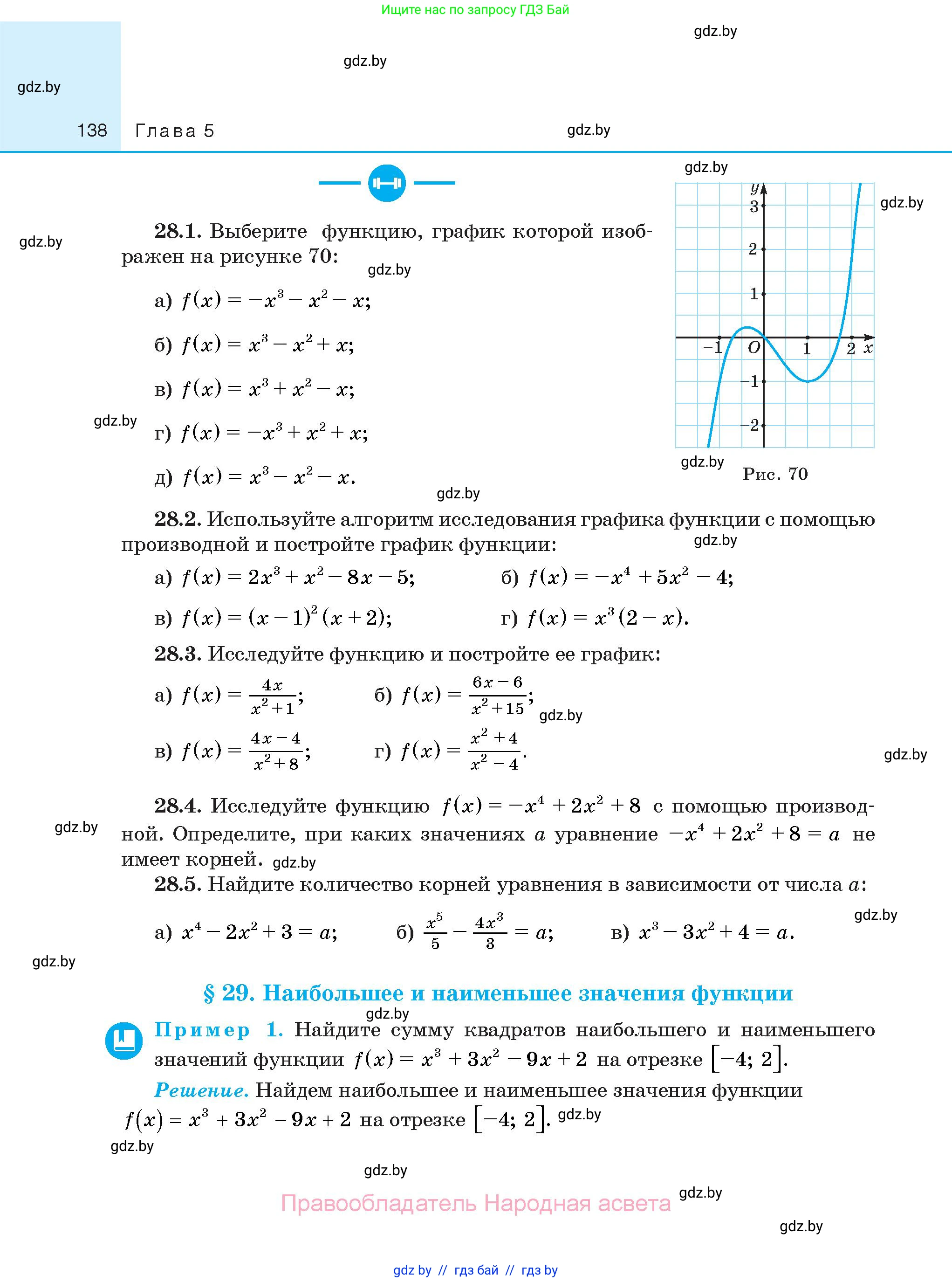 Алгебра, 10 класс Сборник задач, авторы: Арефьева Ирина Глебовна, Пирютко Ольга Николаевна, издательство Народная асвета, Минск, 2020, белого цвета, страница 138