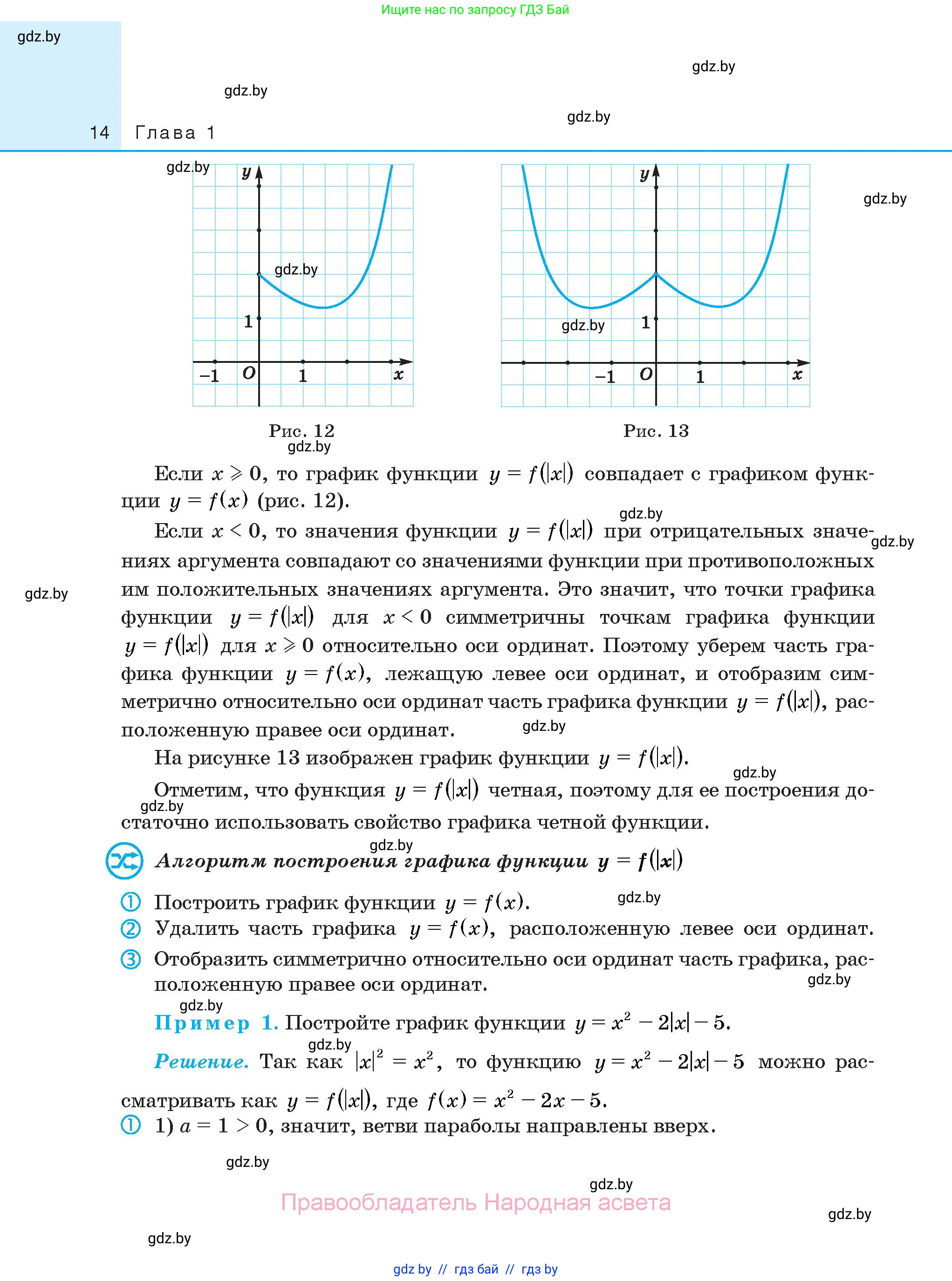 Алгебра, 10 класс Сборник задач, авторы: Арефьева Ирина Глебовна, Пирютко Ольга Николаевна, издательство Народная асвета, Минск, 2020, белого цвета, страница 14