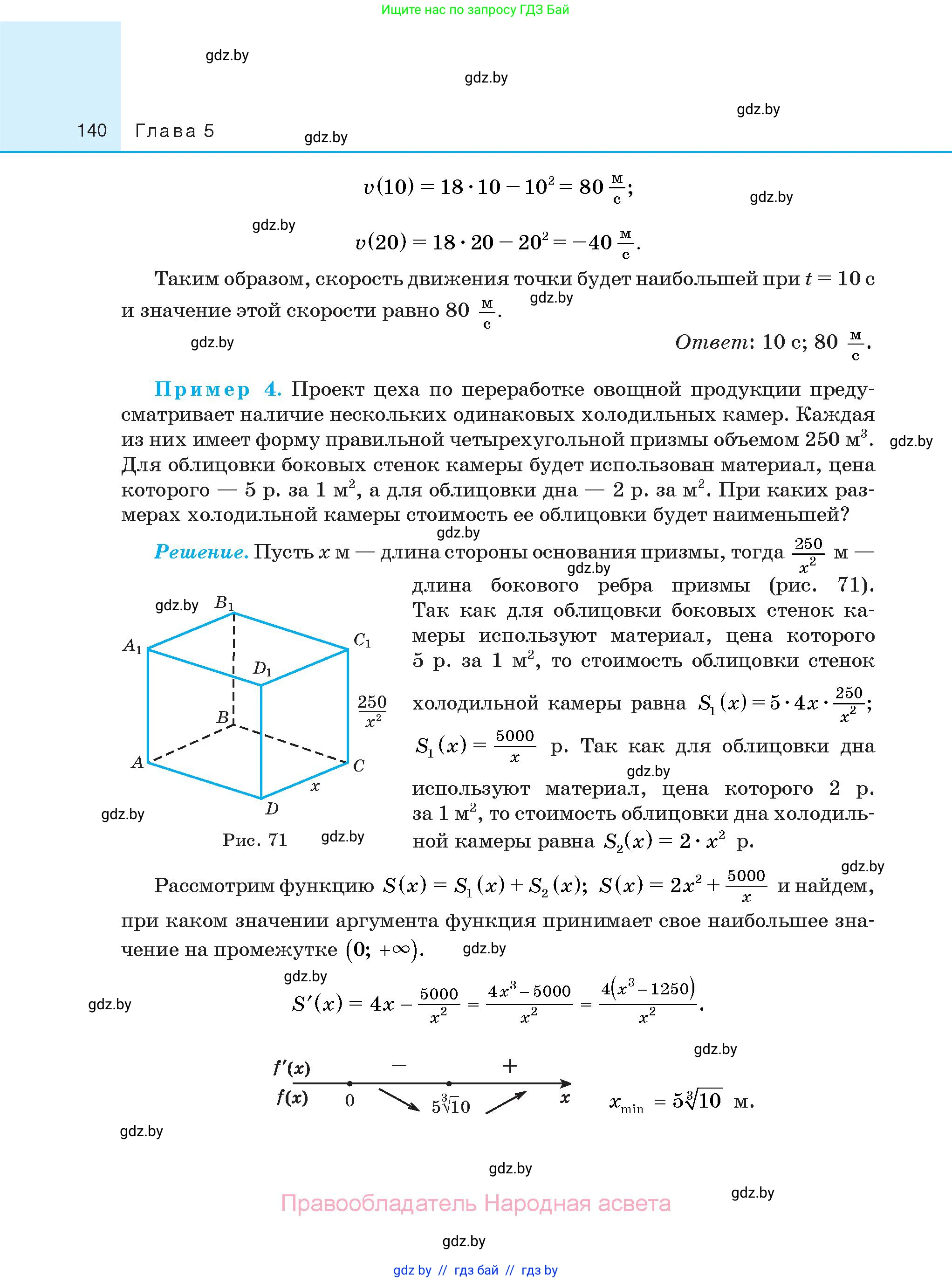 Алгебра, 10 класс Сборник задач, авторы: Арефьева Ирина Глебовна, Пирютко Ольга Николаевна, издательство Народная асвета, Минск, 2020, белого цвета, страница 140