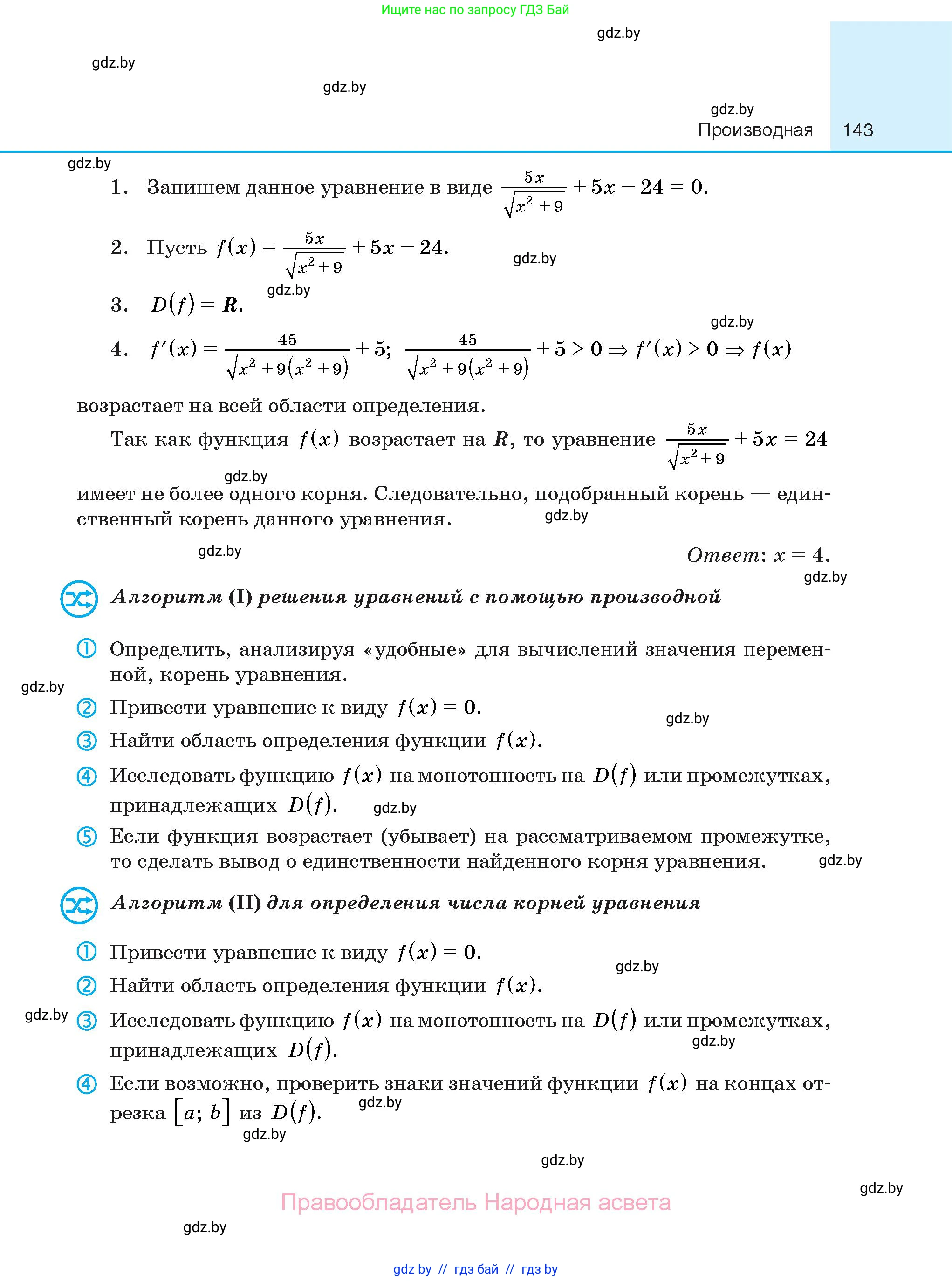 Алгебра, 10 класс Сборник задач, авторы: Арефьева Ирина Глебовна, Пирютко Ольга Николаевна, издательство Народная асвета, Минск, 2020, белого цвета, страница 143