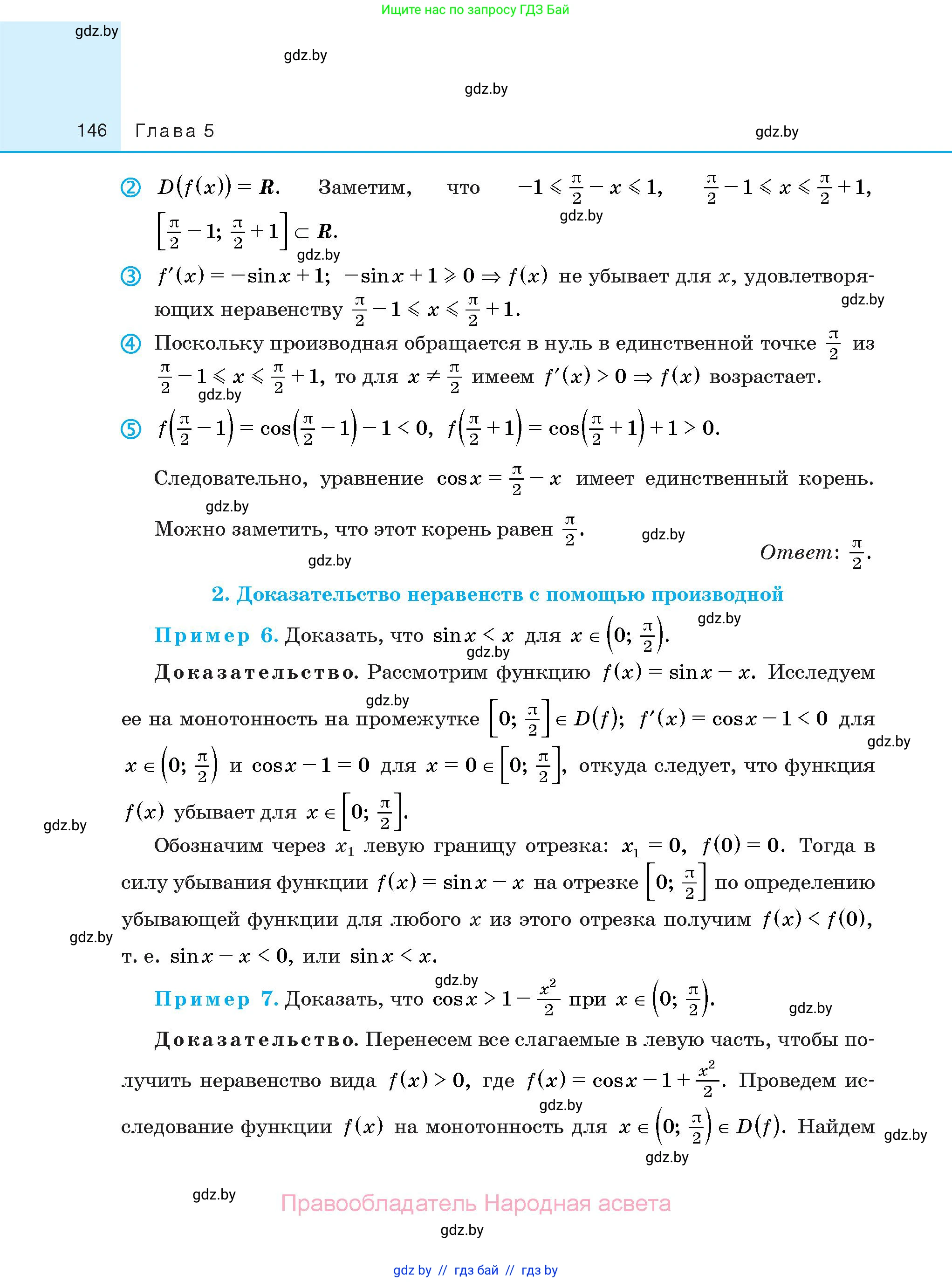 Алгебра, 10 класс Сборник задач, авторы: Арефьева Ирина Глебовна, Пирютко Ольга Николаевна, издательство Народная асвета, Минск, 2020, белого цвета, страница 146
