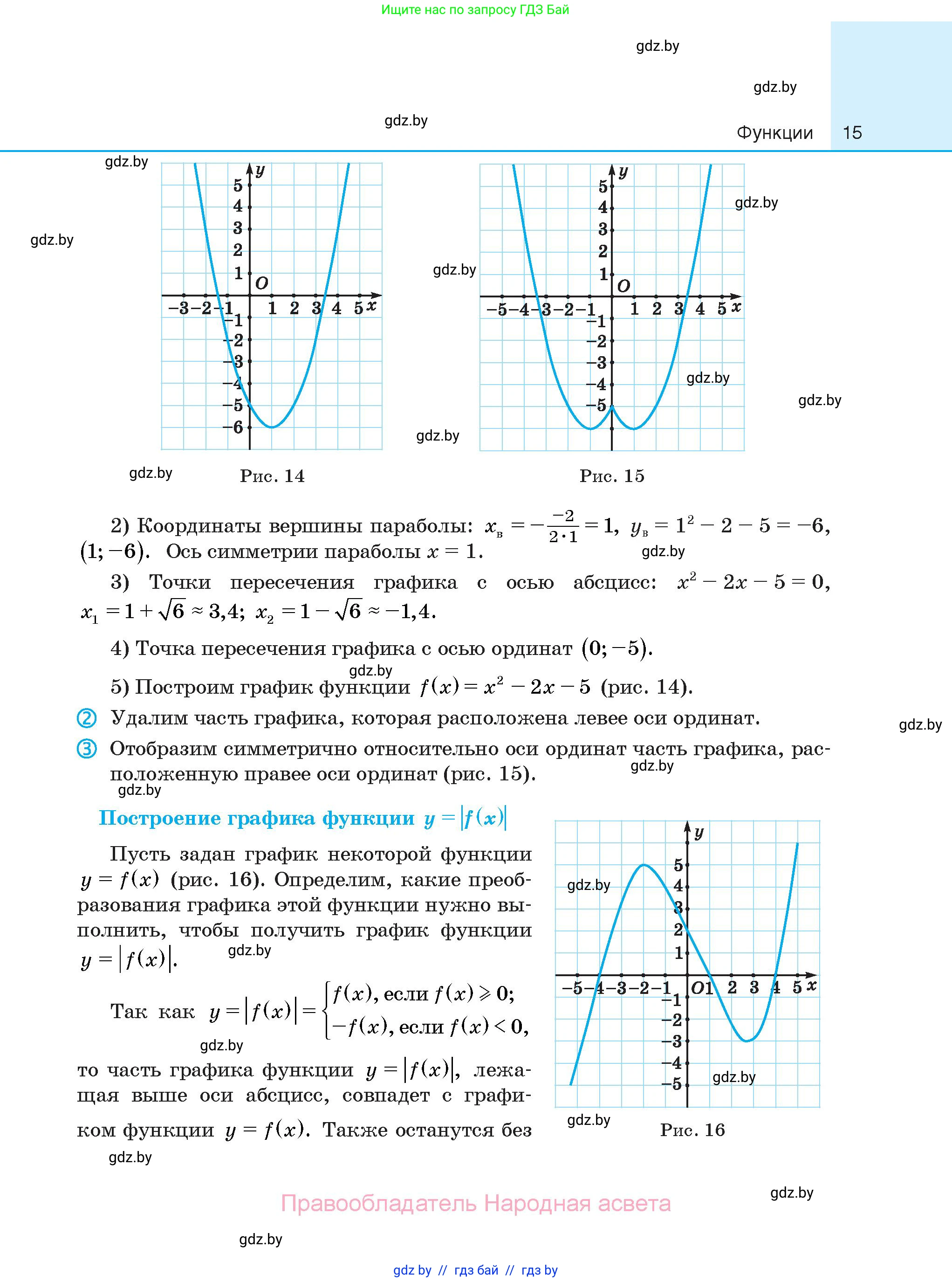 Алгебра, 10 класс Сборник задач, авторы: Арефьева Ирина Глебовна, Пирютко Ольга Николаевна, издательство Народная асвета, Минск, 2020, белого цвета, страница 15