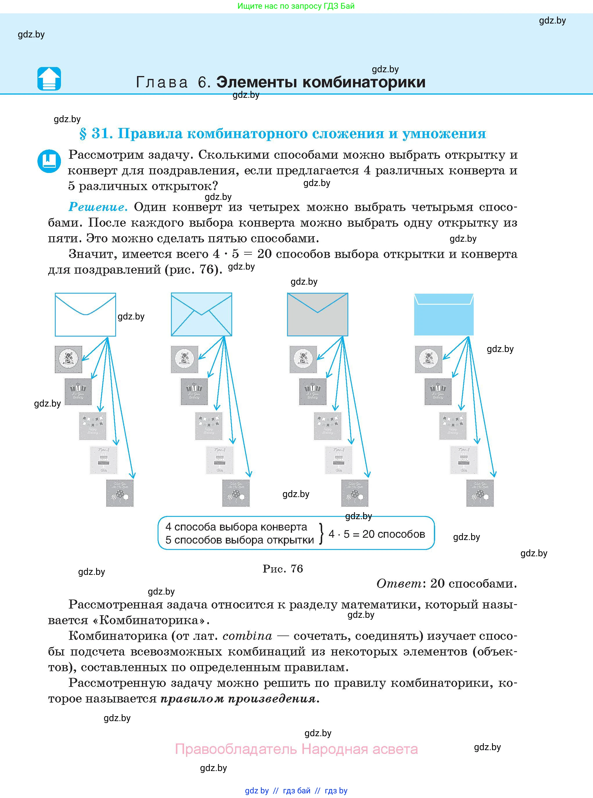 Алгебра, 10 класс Сборник задач, авторы: Арефьева Ирина Глебовна, Пирютко Ольга Николаевна, издательство Народная асвета, Минск, 2020, белого цвета, страница 153