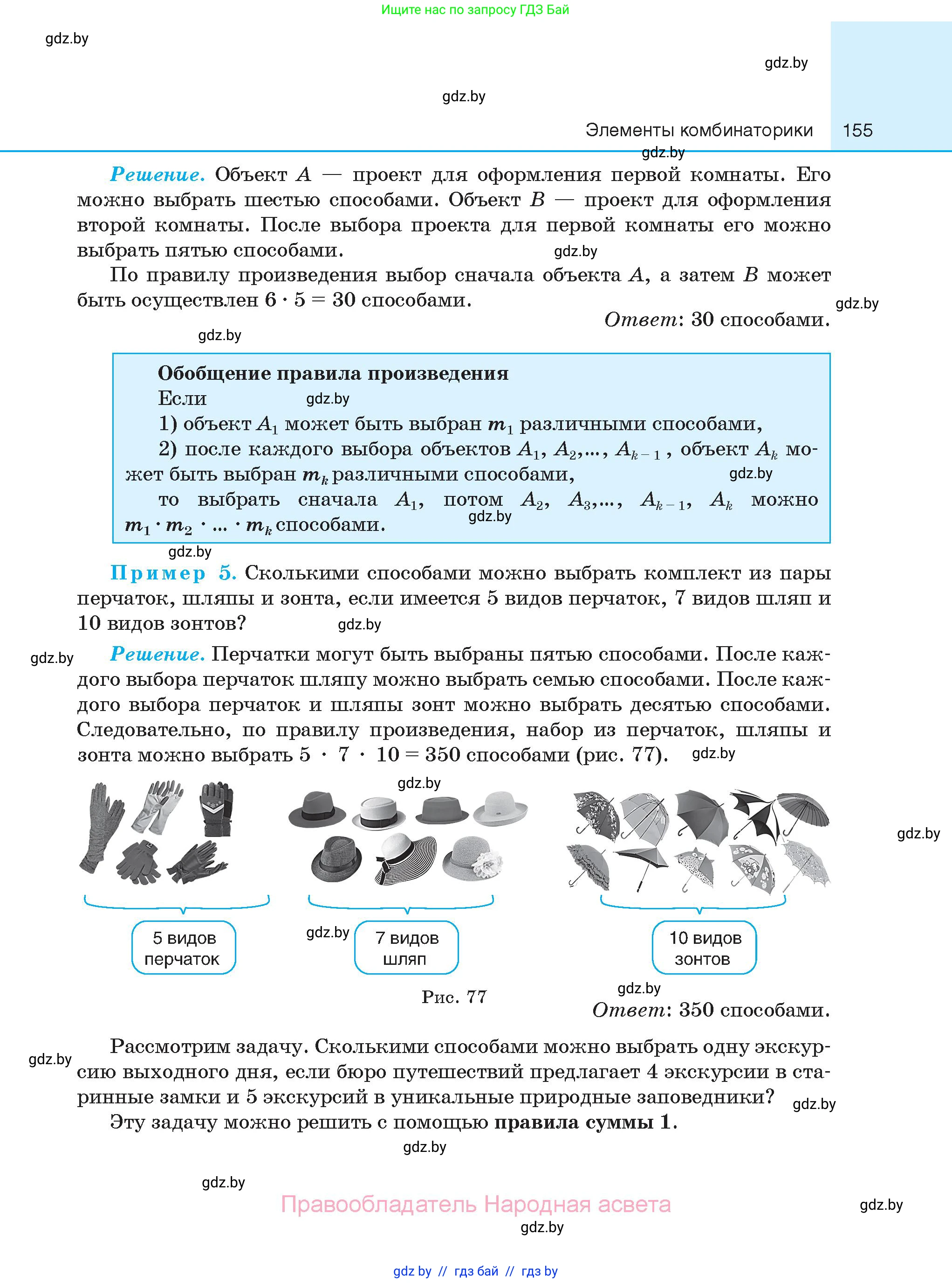 Алгебра, 10 класс Сборник задач, авторы: Арефьева Ирина Глебовна, Пирютко Ольга Николаевна, издательство Народная асвета, Минск, 2020, белого цвета, страница 155