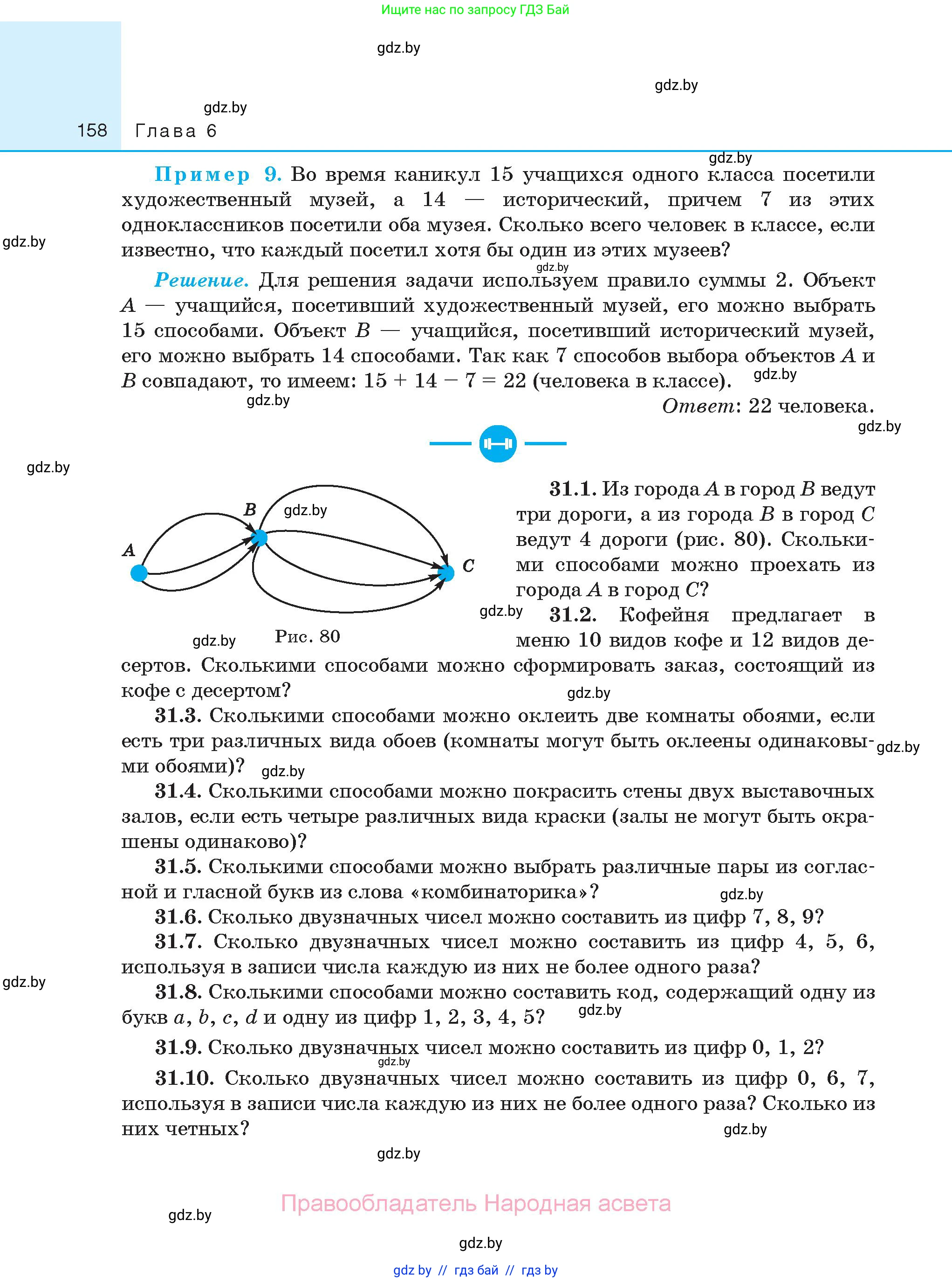 Алгебра, 10 класс Сборник задач, авторы: Арефьева Ирина Глебовна, Пирютко Ольга Николаевна, издательство Народная асвета, Минск, 2020, белого цвета, страница 158