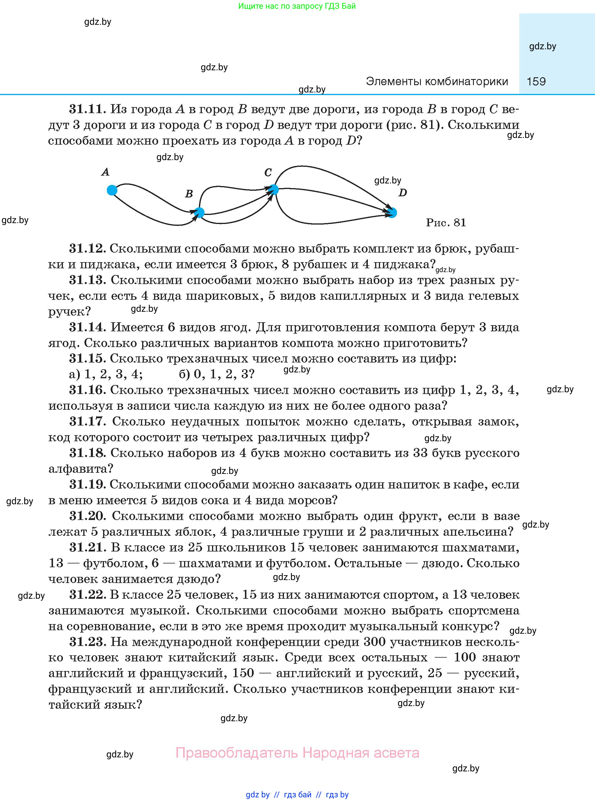 Алгебра, 10 класс Сборник задач, авторы: Арефьева Ирина Глебовна, Пирютко Ольга Николаевна, издательство Народная асвета, Минск, 2020, белого цвета, страница 159