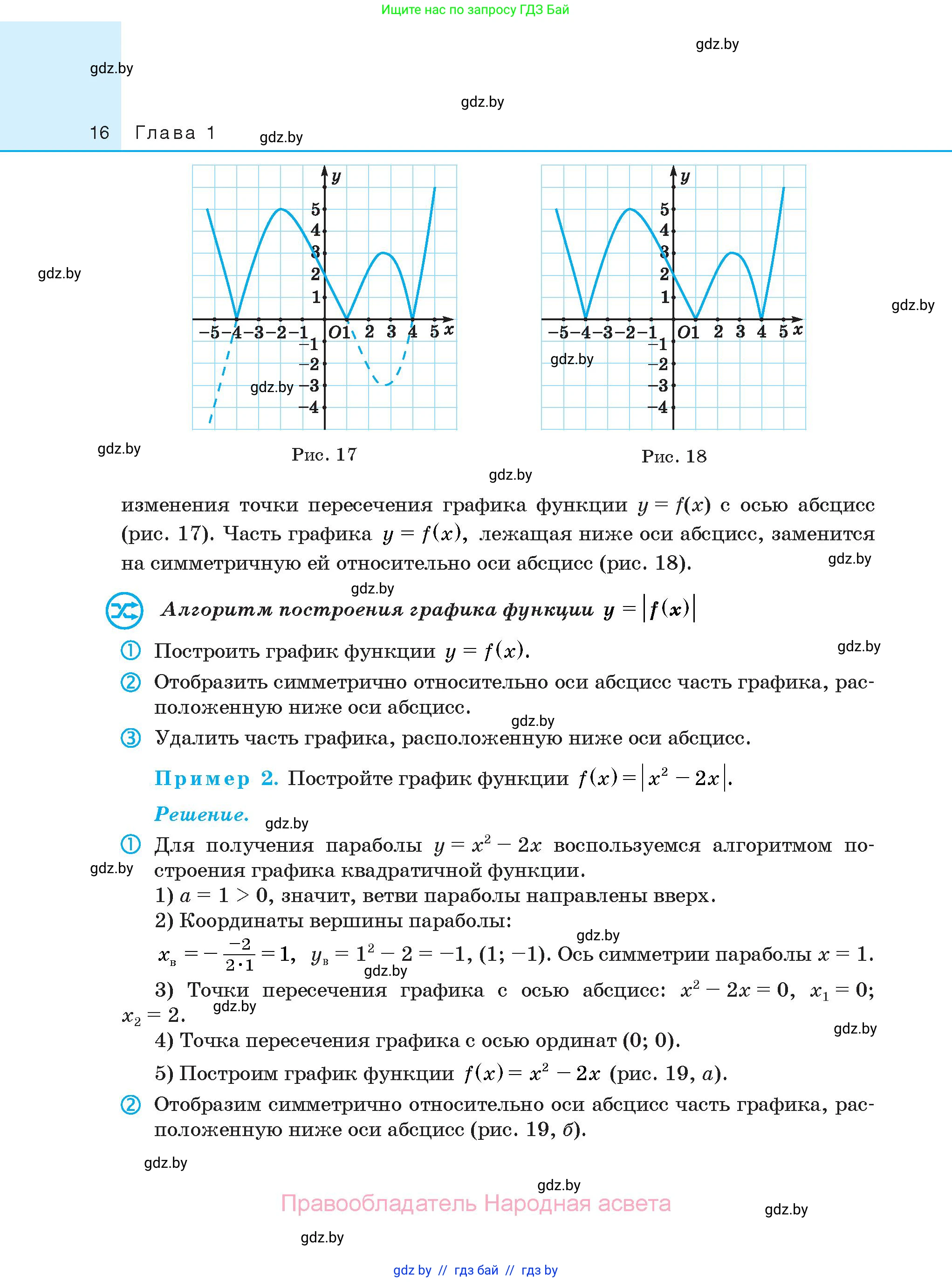 Алгебра, 10 класс Сборник задач, авторы: Арефьева Ирина Глебовна, Пирютко Ольга Николаевна, издательство Народная асвета, Минск, 2020, белого цвета, страница 16