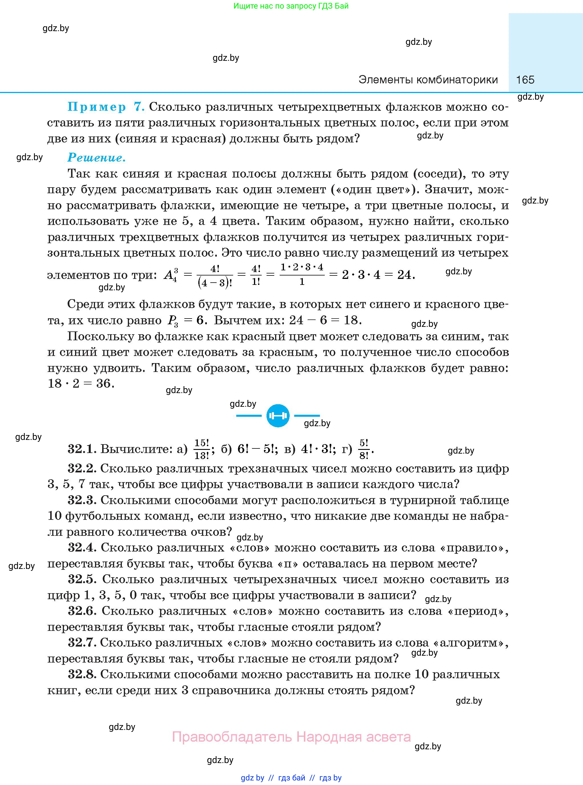 Алгебра, 10 класс Сборник задач, авторы: Арефьева Ирина Глебовна, Пирютко Ольга Николаевна, издательство Народная асвета, Минск, 2020, белого цвета, страница 165