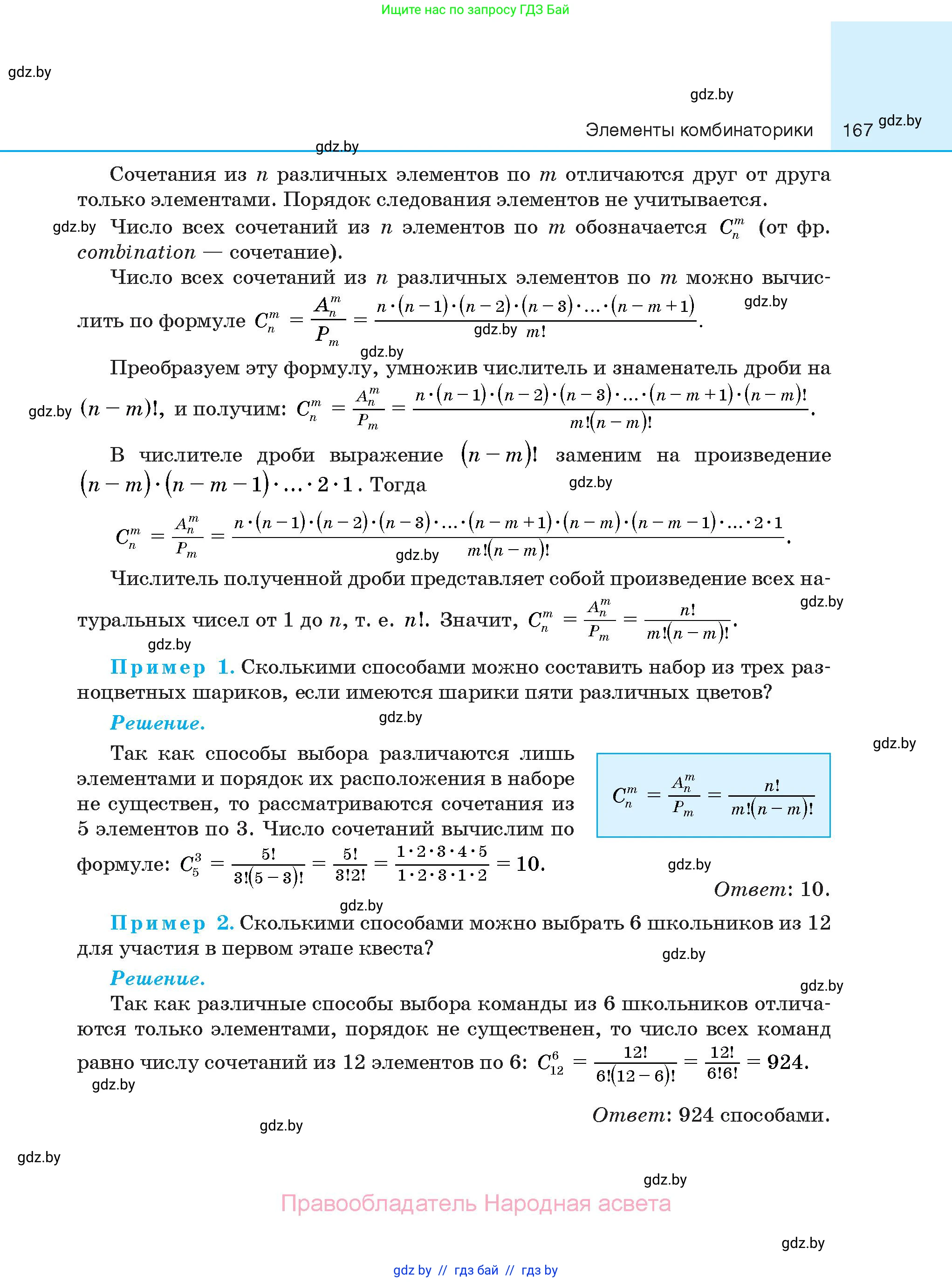 Алгебра, 10 класс Сборник задач, авторы: Арефьева Ирина Глебовна, Пирютко Ольга Николаевна, издательство Народная асвета, Минск, 2020, белого цвета, страница 167