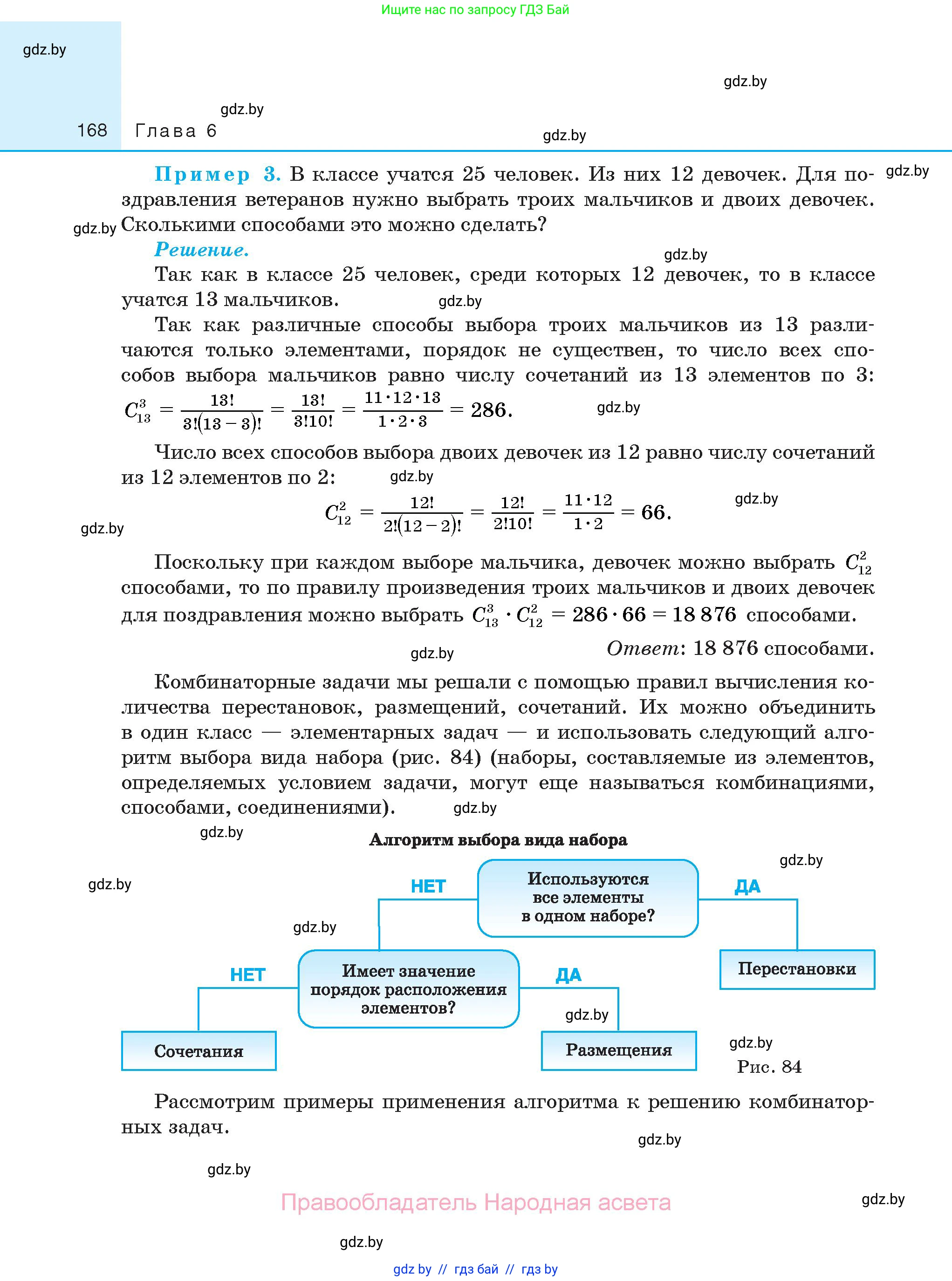 Алгебра, 10 класс Сборник задач, авторы: Арефьева Ирина Глебовна, Пирютко Ольга Николаевна, издательство Народная асвета, Минск, 2020, белого цвета, страница 168