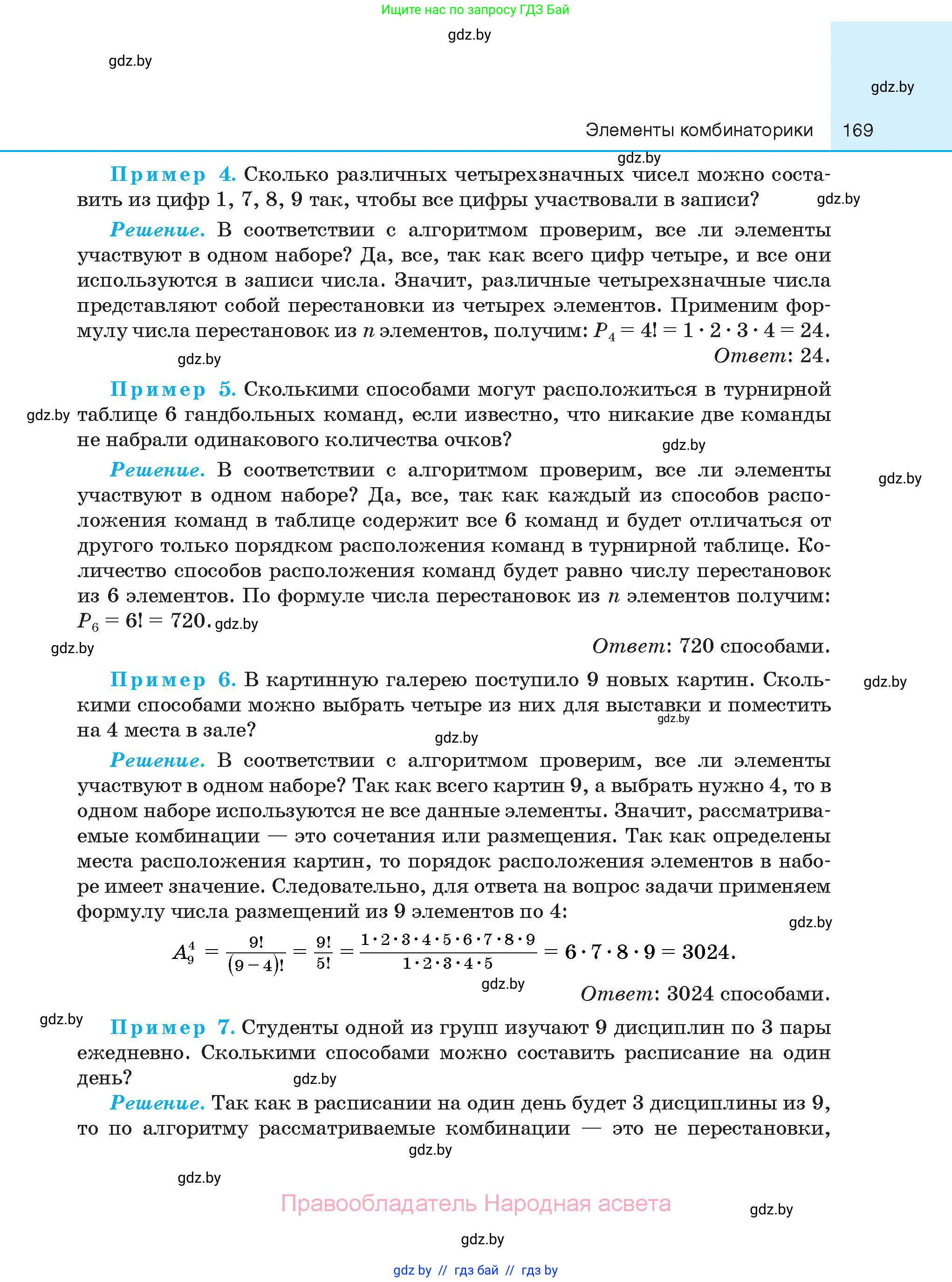 Алгебра, 10 класс Сборник задач, авторы: Арефьева Ирина Глебовна, Пирютко Ольга Николаевна, издательство Народная асвета, Минск, 2020, белого цвета, страница 169