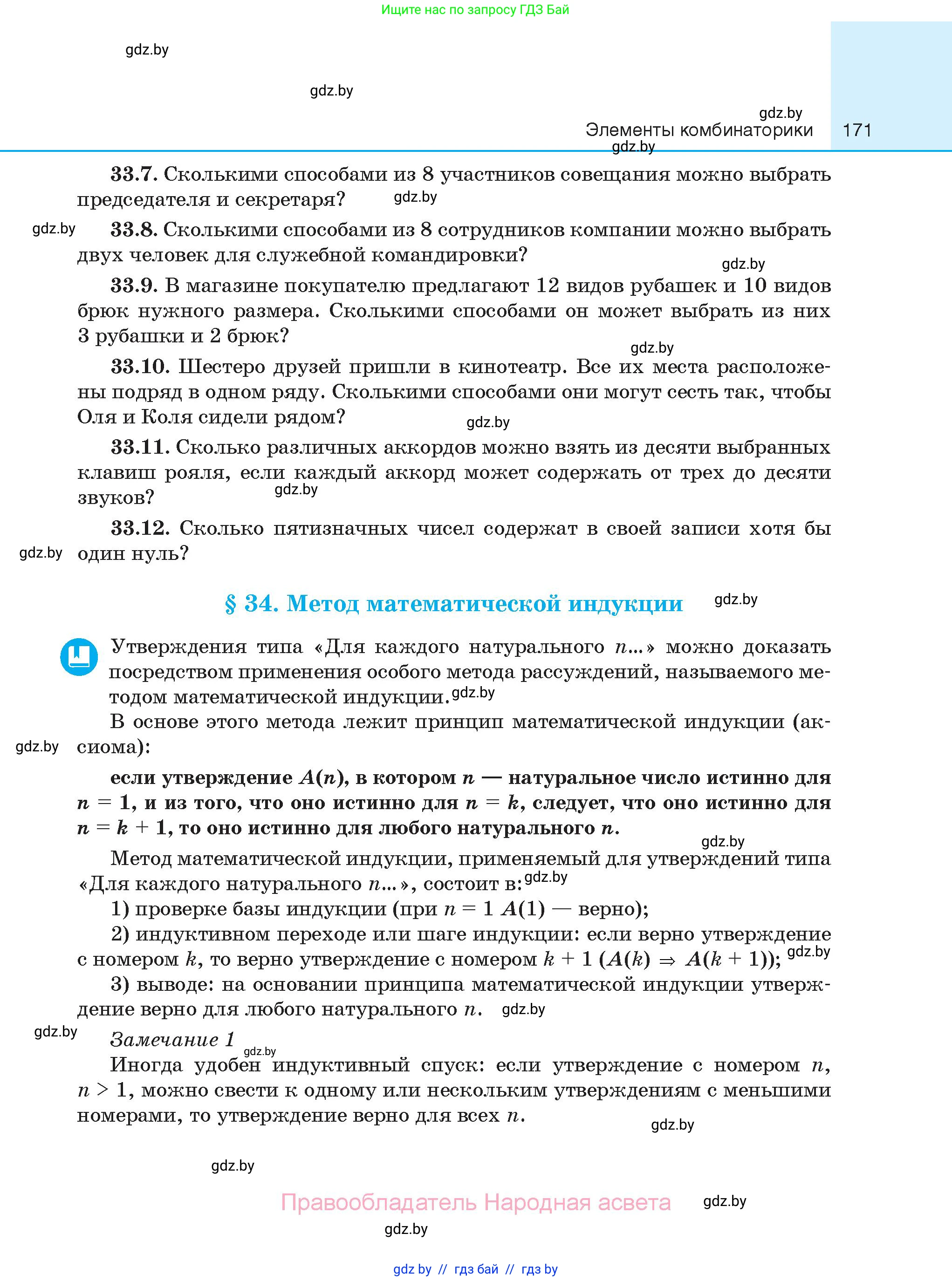 Алгебра, 10 класс Сборник задач, авторы: Арефьева Ирина Глебовна, Пирютко Ольга Николаевна, издательство Народная асвета, Минск, 2020, белого цвета, страница 171