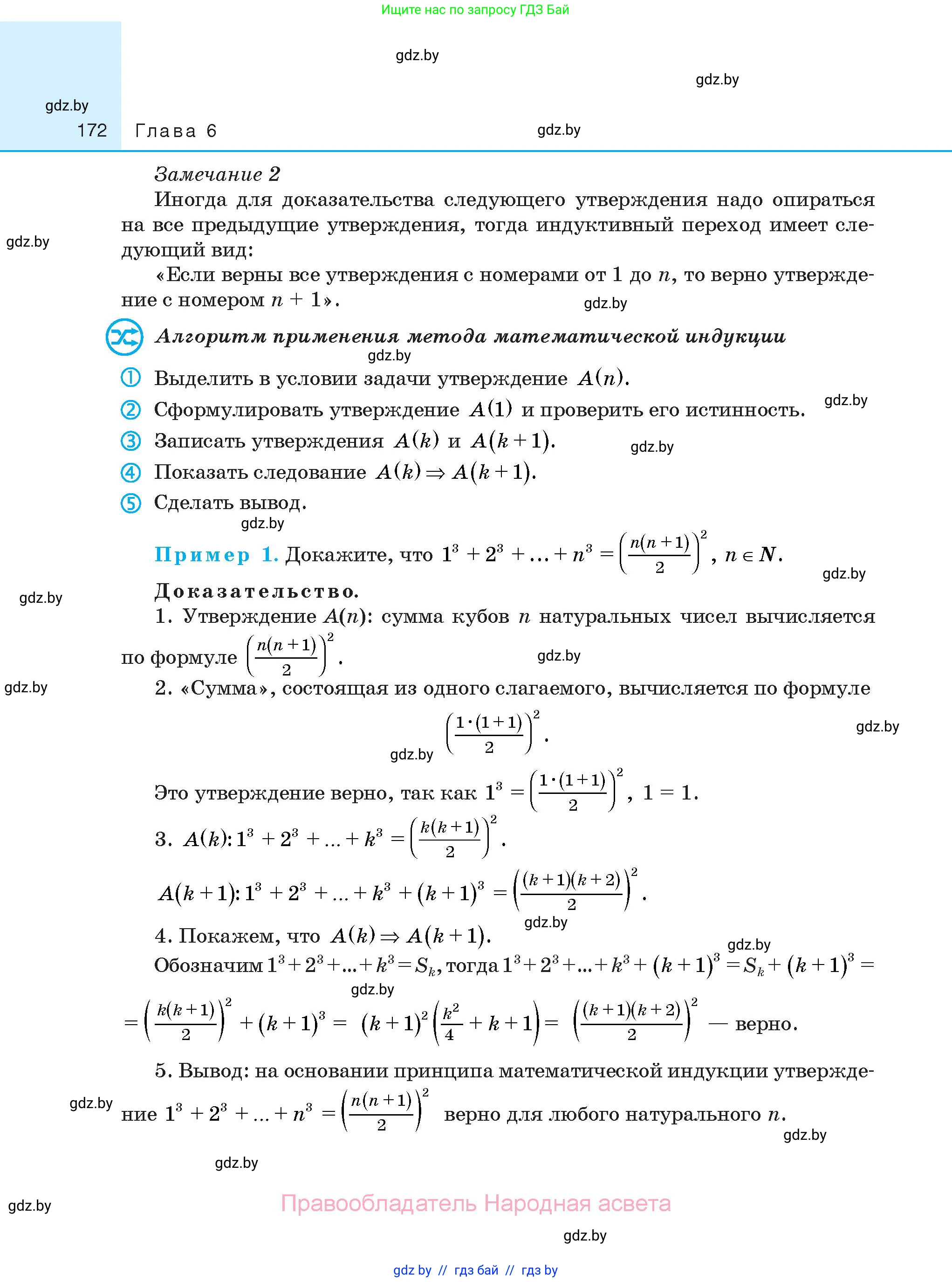 Алгебра, 10 класс Сборник задач, авторы: Арефьева Ирина Глебовна, Пирютко Ольга Николаевна, издательство Народная асвета, Минск, 2020, белого цвета, страница 172
