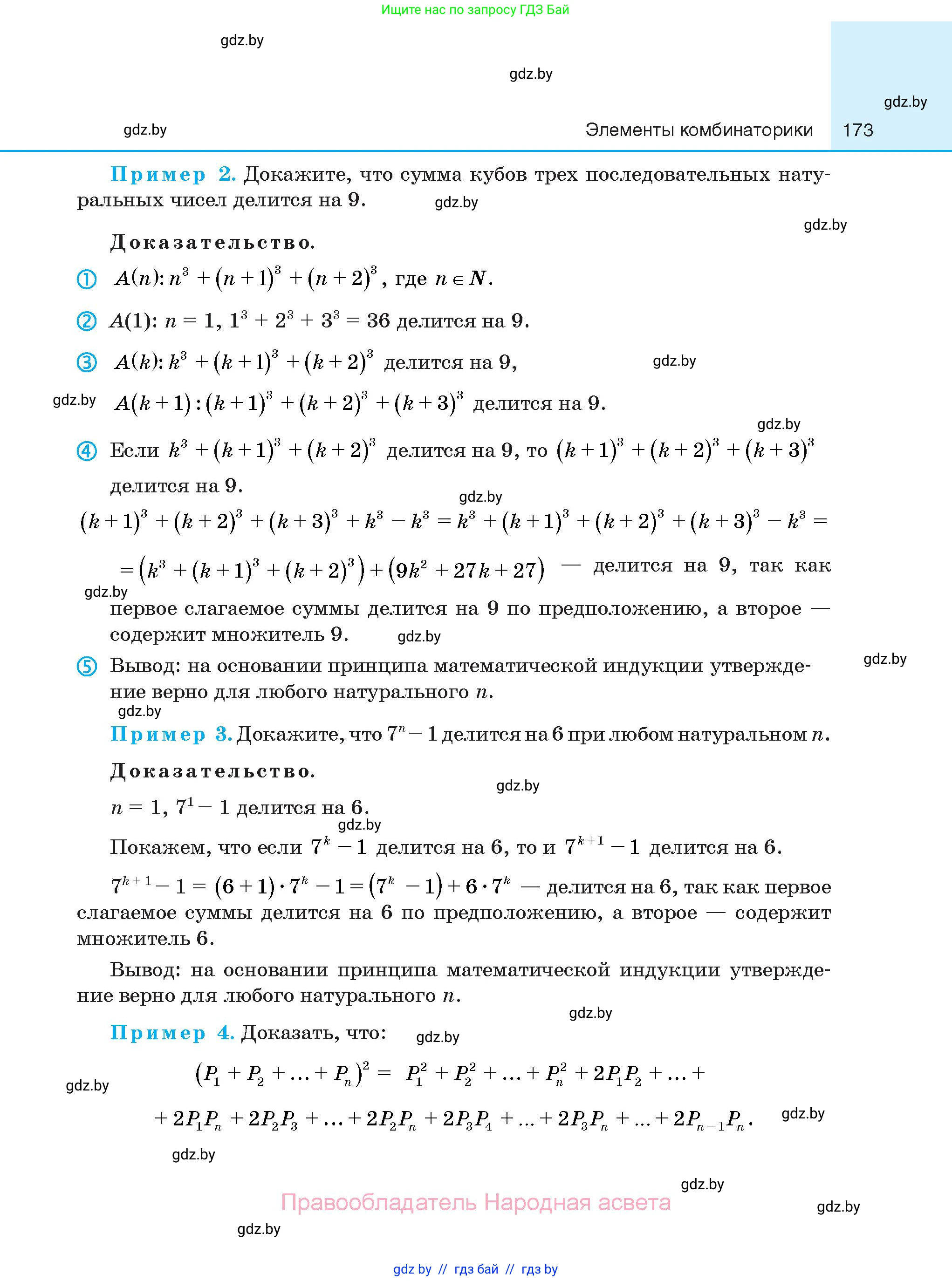 Алгебра, 10 класс Сборник задач, авторы: Арефьева Ирина Глебовна, Пирютко Ольга Николаевна, издательство Народная асвета, Минск, 2020, белого цвета, страница 173