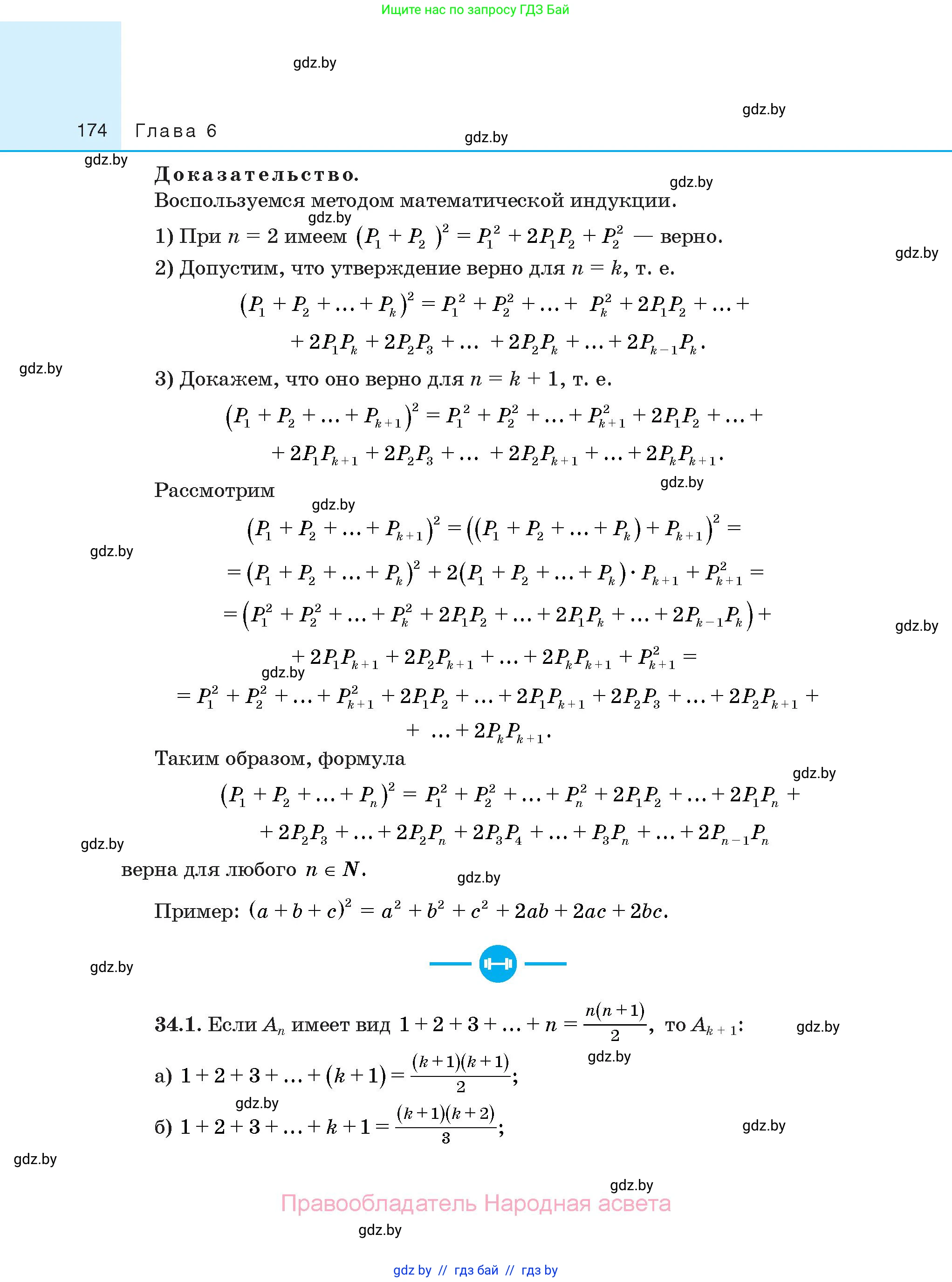 Алгебра, 10 класс Сборник задач, авторы: Арефьева Ирина Глебовна, Пирютко Ольга Николаевна, издательство Народная асвета, Минск, 2020, белого цвета, страница 174