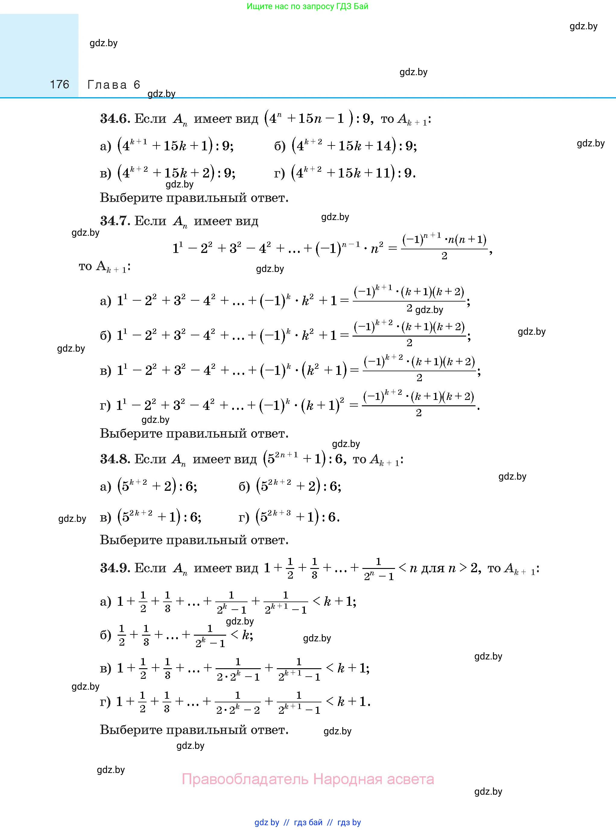 Алгебра, 10 класс Сборник задач, авторы: Арефьева Ирина Глебовна, Пирютко Ольга Николаевна, издательство Народная асвета, Минск, 2020, белого цвета, страница 176