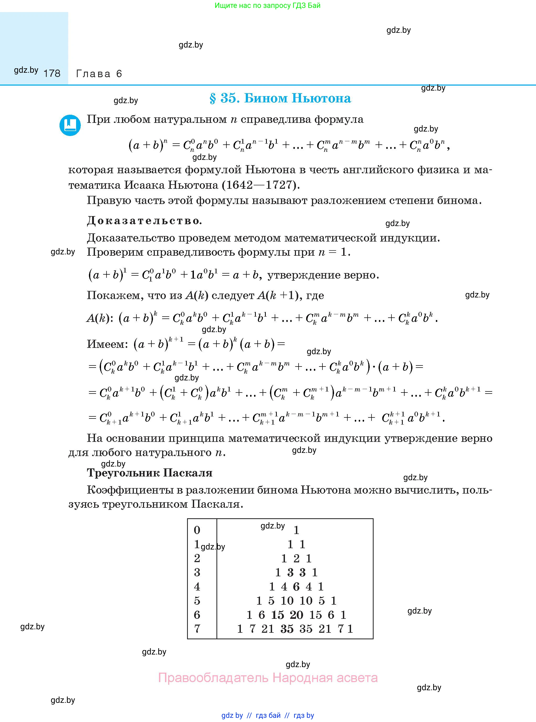 Алгебра, 10 класс Сборник задач, авторы: Арефьева Ирина Глебовна, Пирютко Ольга Николаевна, издательство Народная асвета, Минск, 2020, белого цвета, страница 178