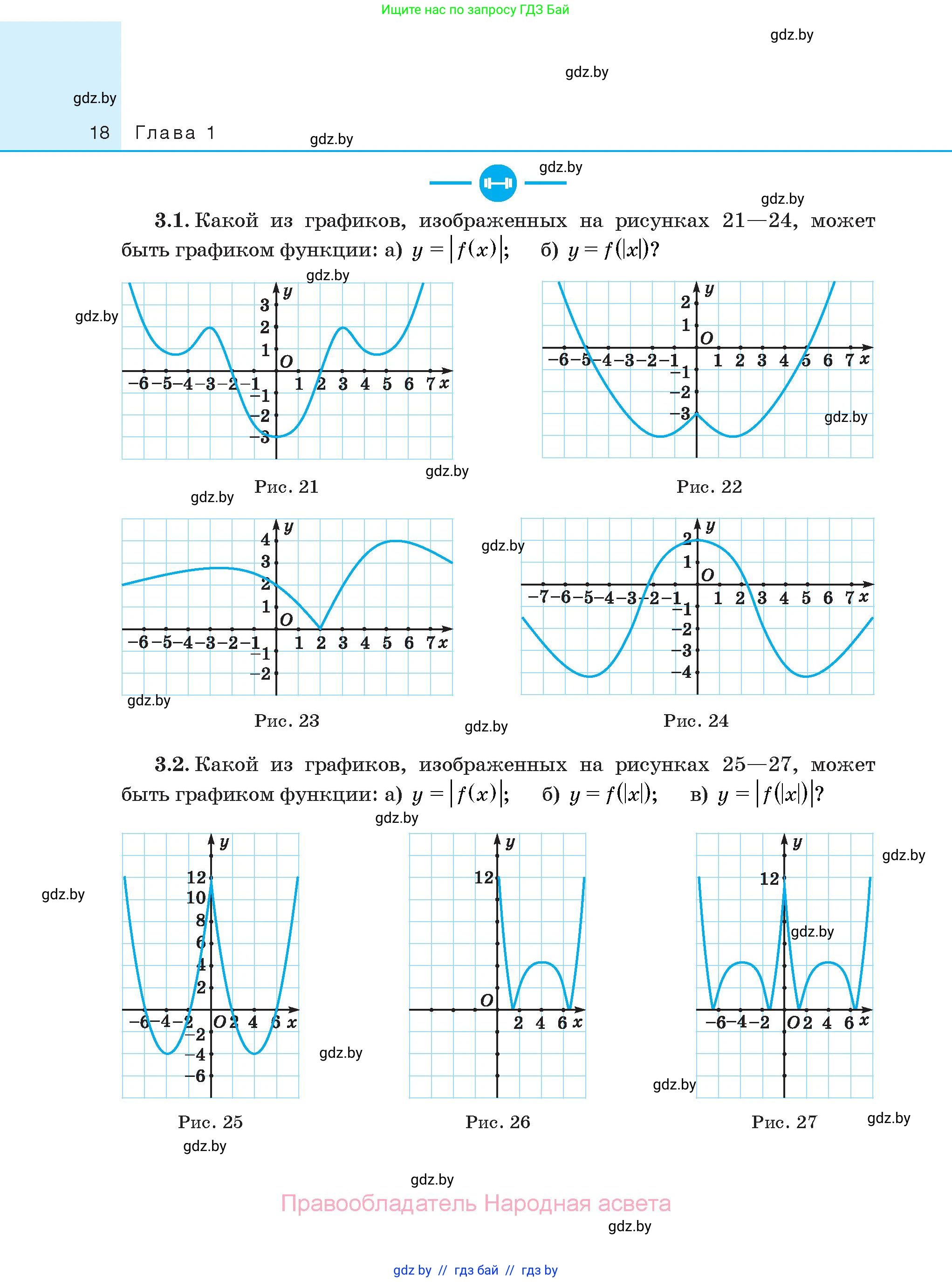 Алгебра, 10 класс Сборник задач, авторы: Арефьева Ирина Глебовна, Пирютко Ольга Николаевна, издательство Народная асвета, Минск, 2020, белого цвета, страница 18