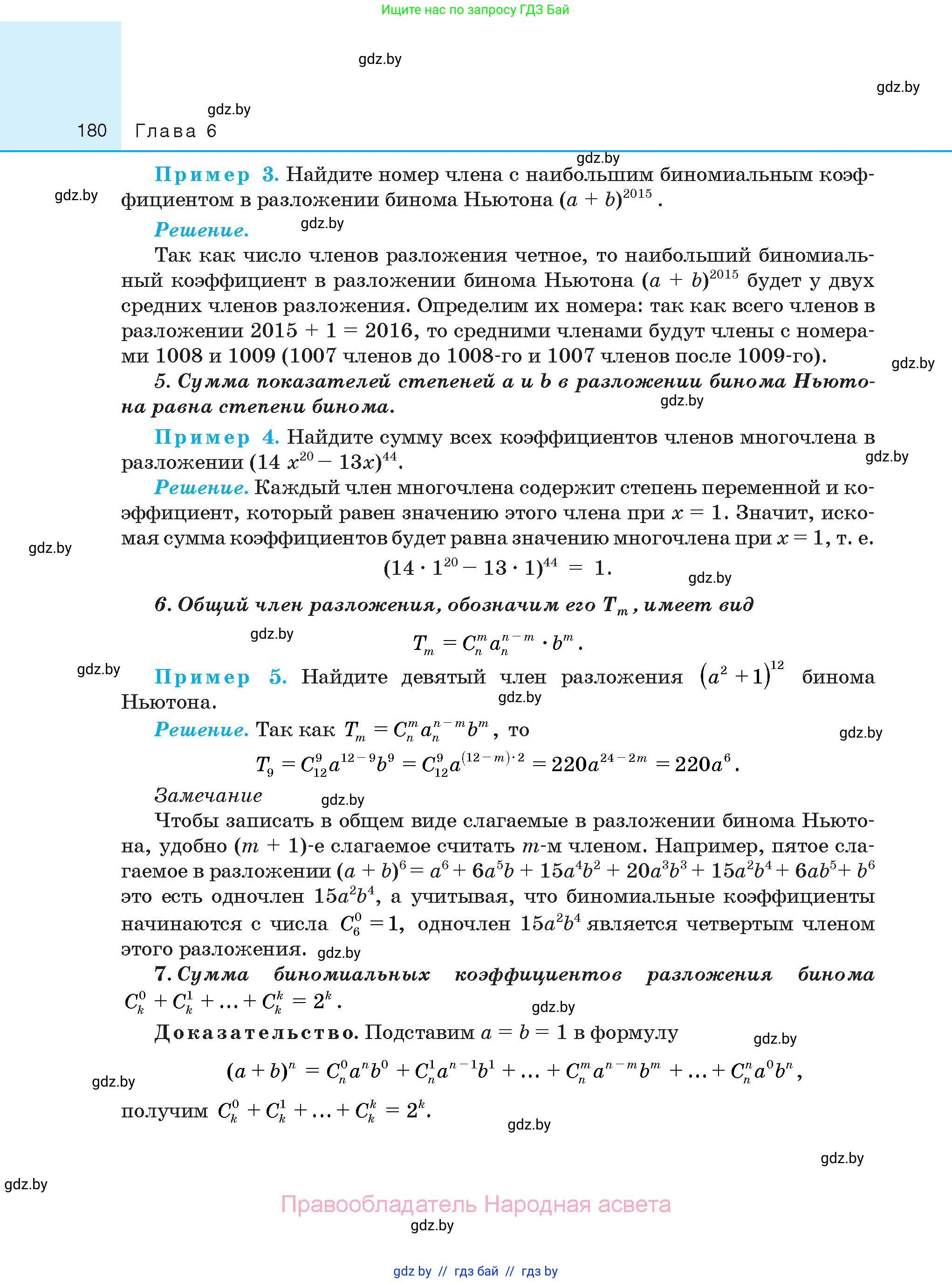 Алгебра, 10 класс Сборник задач, авторы: Арефьева Ирина Глебовна, Пирютко Ольга Николаевна, издательство Народная асвета, Минск, 2020, белого цвета, страница 180