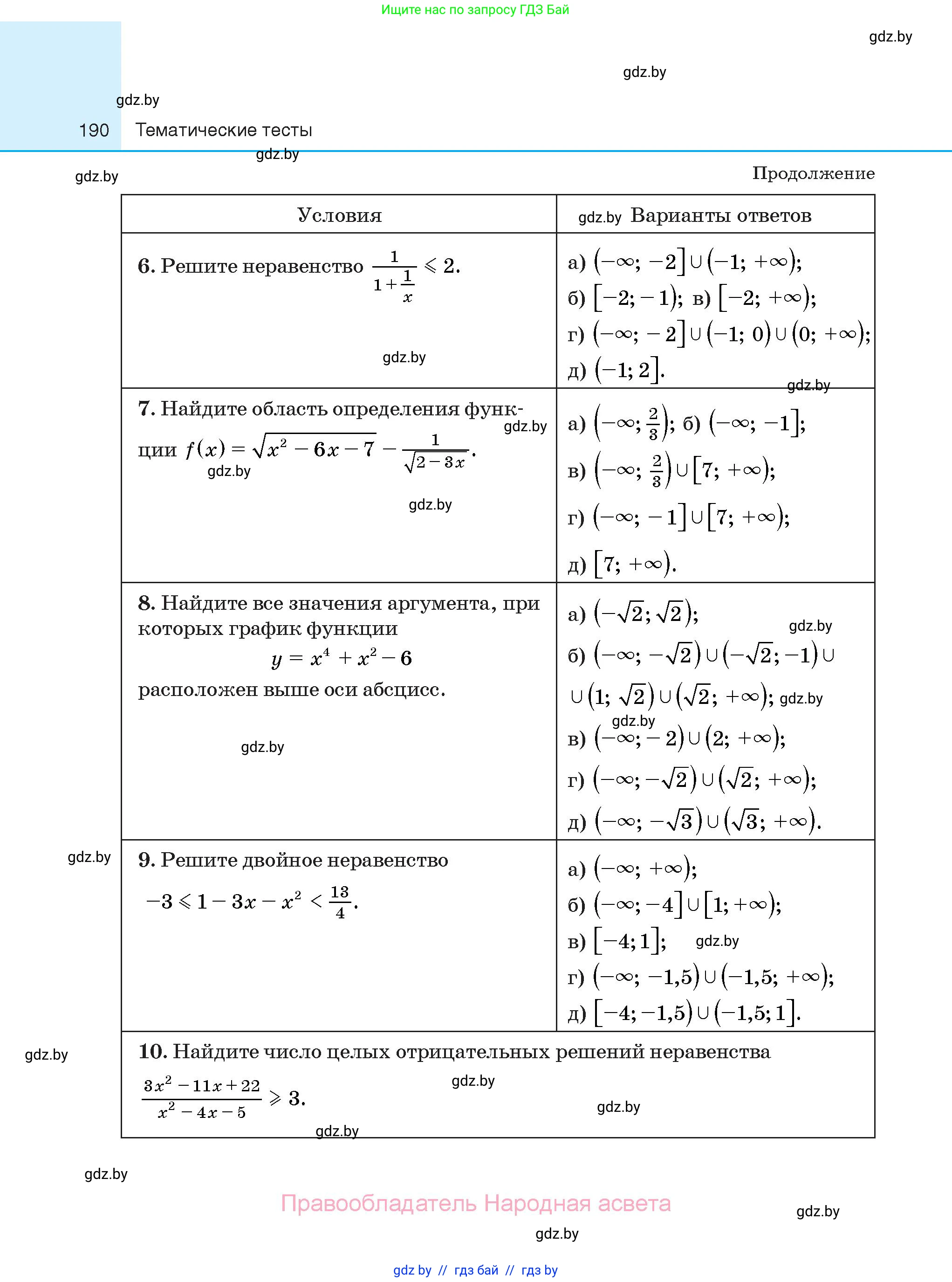 Алгебра, 10 класс Сборник задач, авторы: Арефьева Ирина Глебовна, Пирютко Ольга Николаевна, издательство Народная асвета, Минск, 2020, белого цвета, страница 190